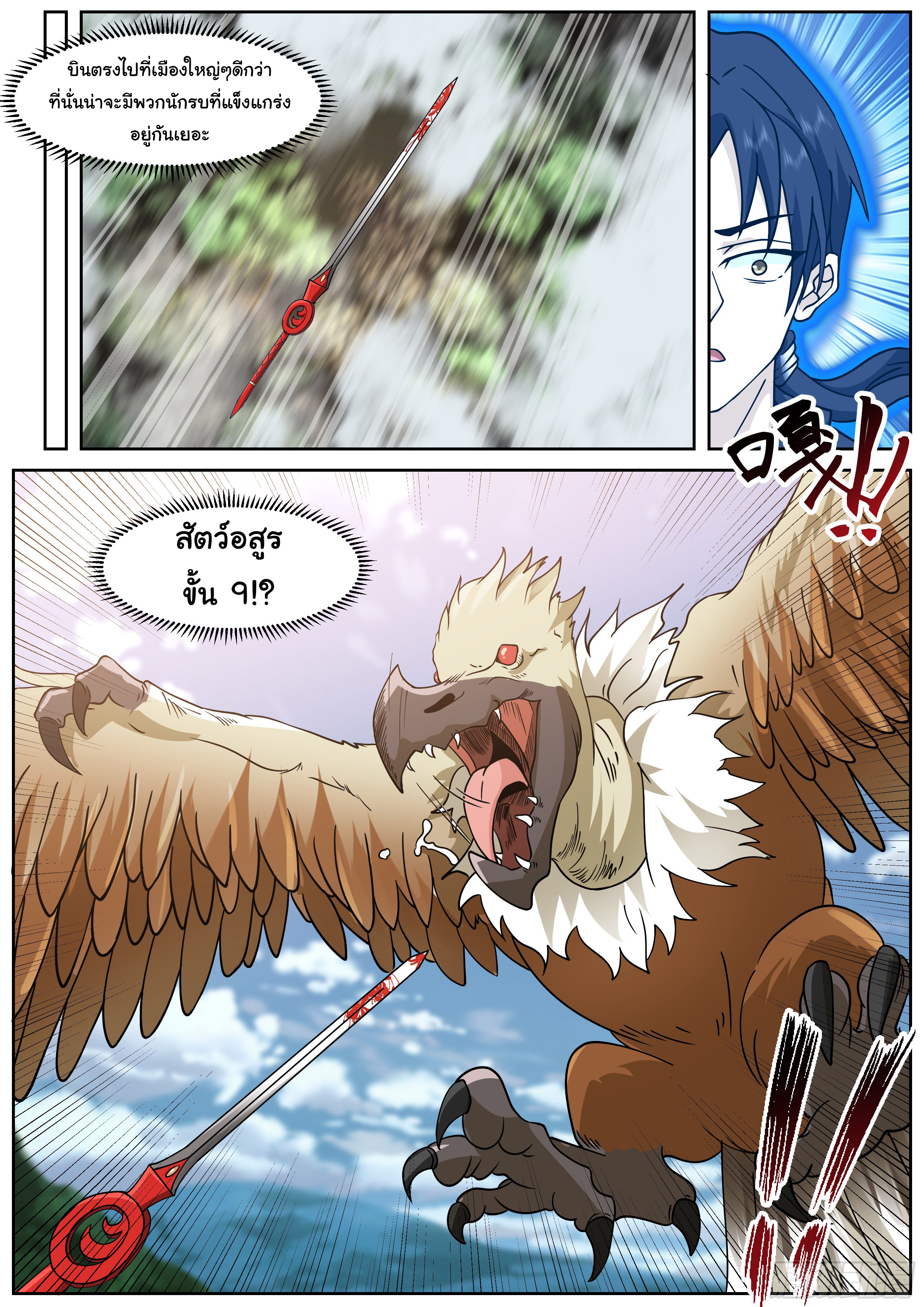 ดาบที่แกร่งขึ้นจากการฆ่า ตอนที่ 67 หน้า 6