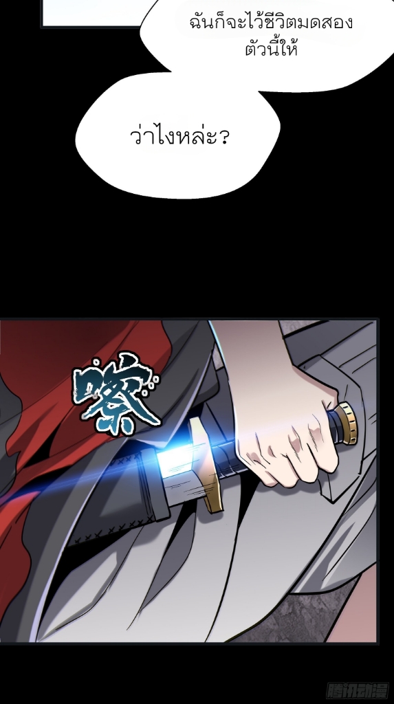 Legend of Star Genera ชนจีน ตอนที่ 57 หน้า 11