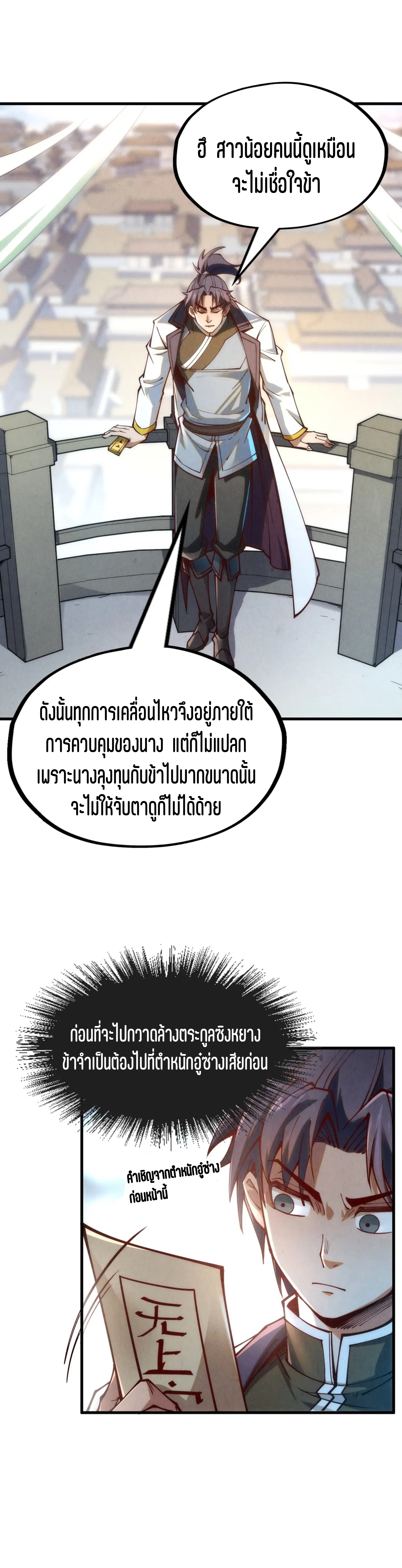 มหาเทพนิรันดร์กาล ตอนที่ 64 หน้า 33