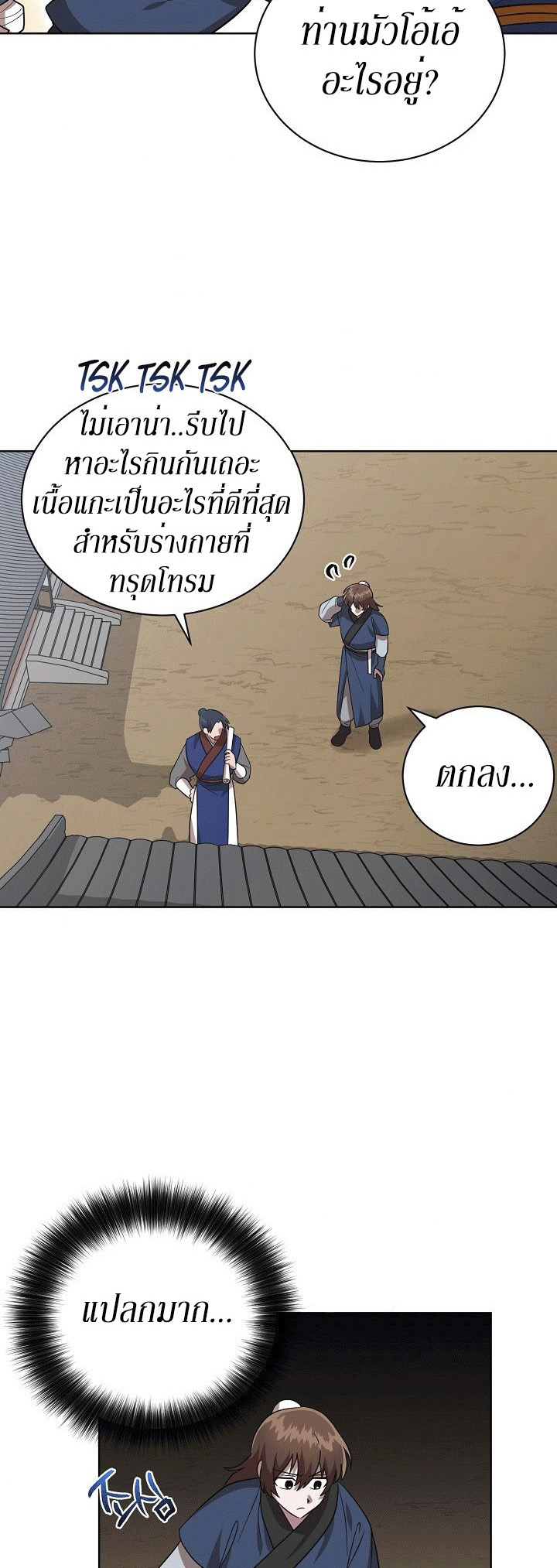 0.3 ราชามังกรเพลิง (จบซีซัน 1) ตอนที่ 25 หน้า 29