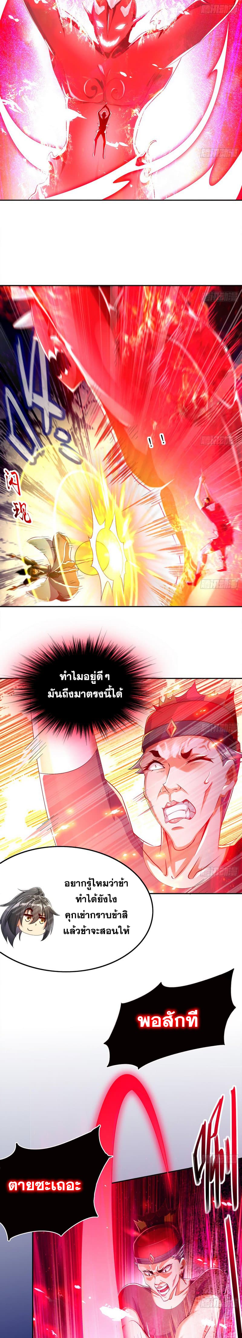 จักรพรรดิปีศาจจุติ ตอนที่ 41 หน้า 5