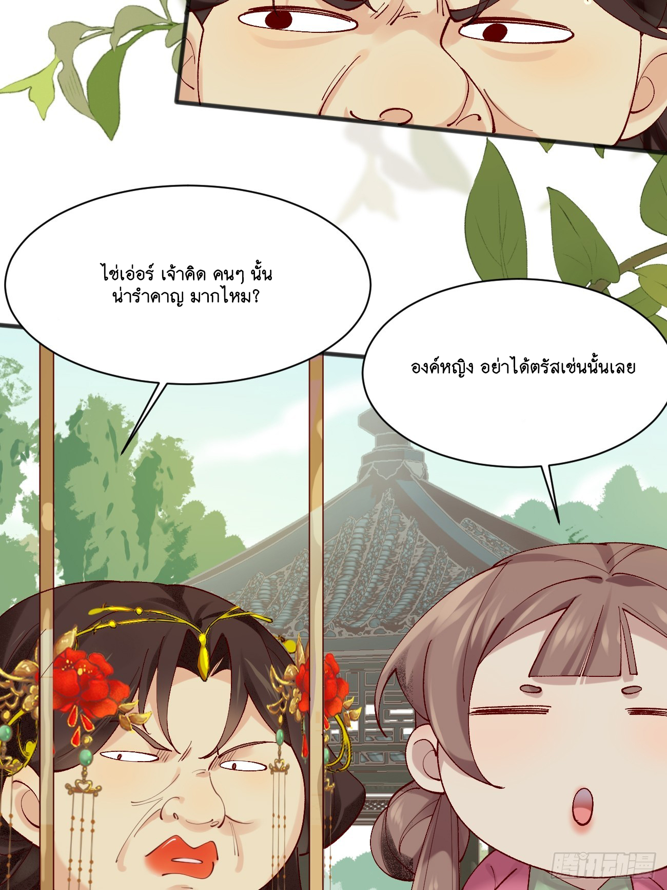 Prince Biexiu ตอนที่ 10 หน้า 38