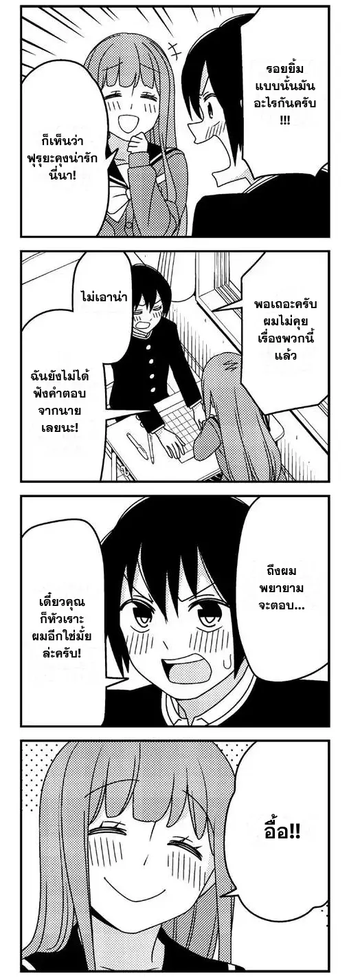 Tsurezure Children ตอนที่ 2 หน้า 9