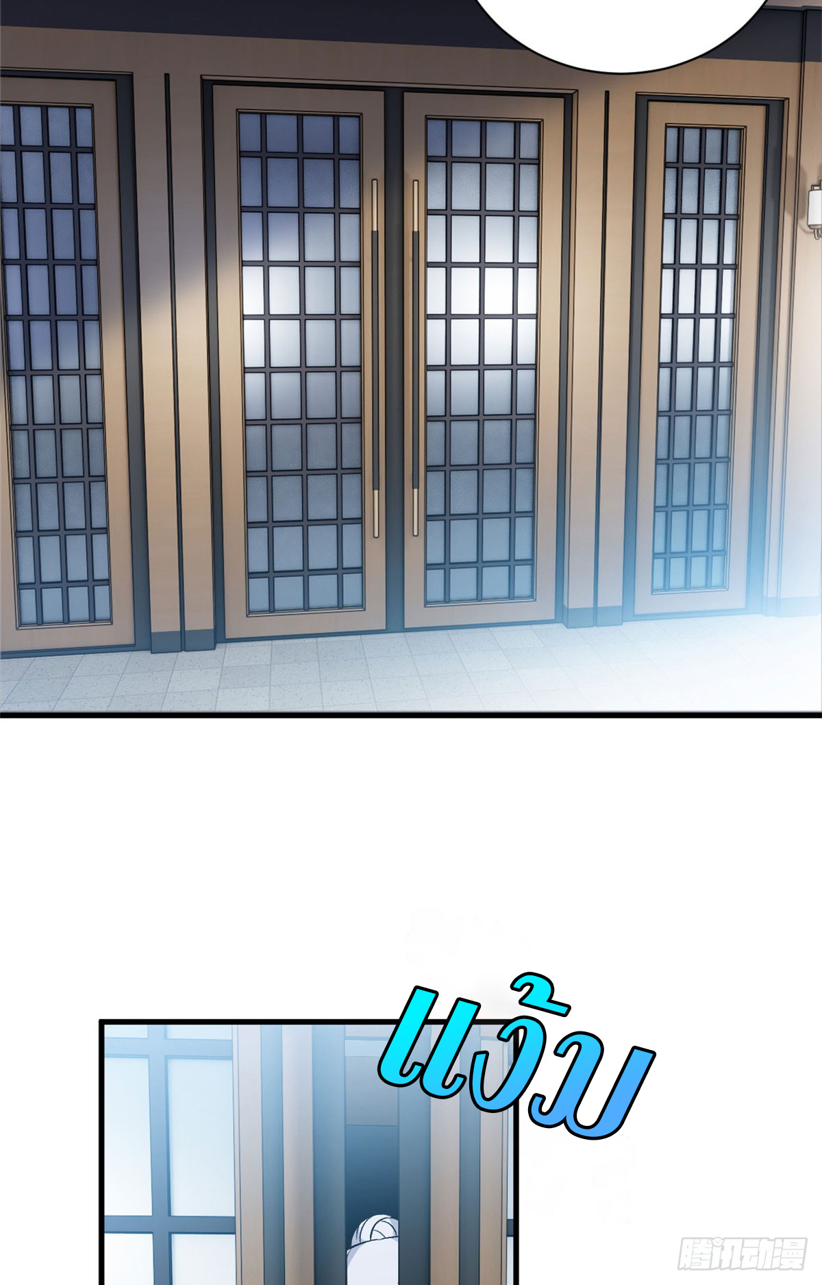 โคตรเทพร้านสัตว์อสูร ตอนที่ 107 หน้า 8