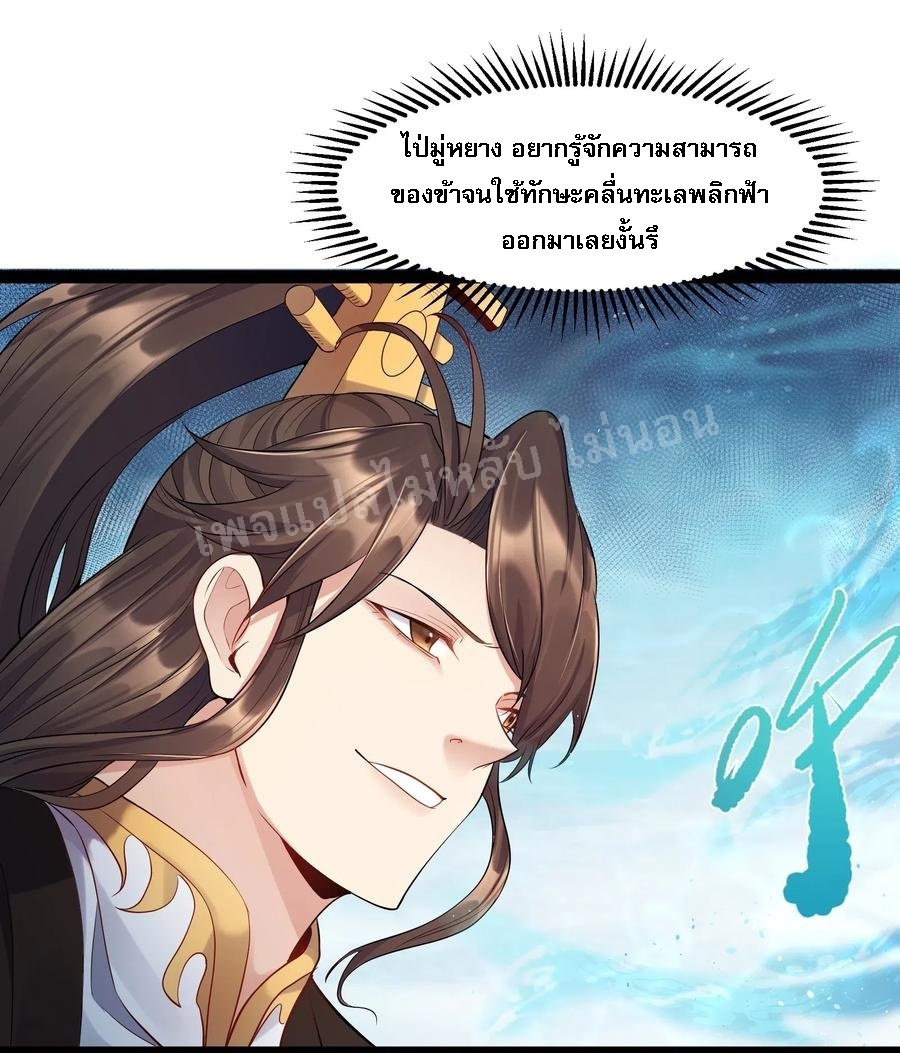 ดันเกิดใหม่เป็นสุดยอดวายร้ายหมายเลขหนึ่ง ตอนที่ 7 หน้า 16