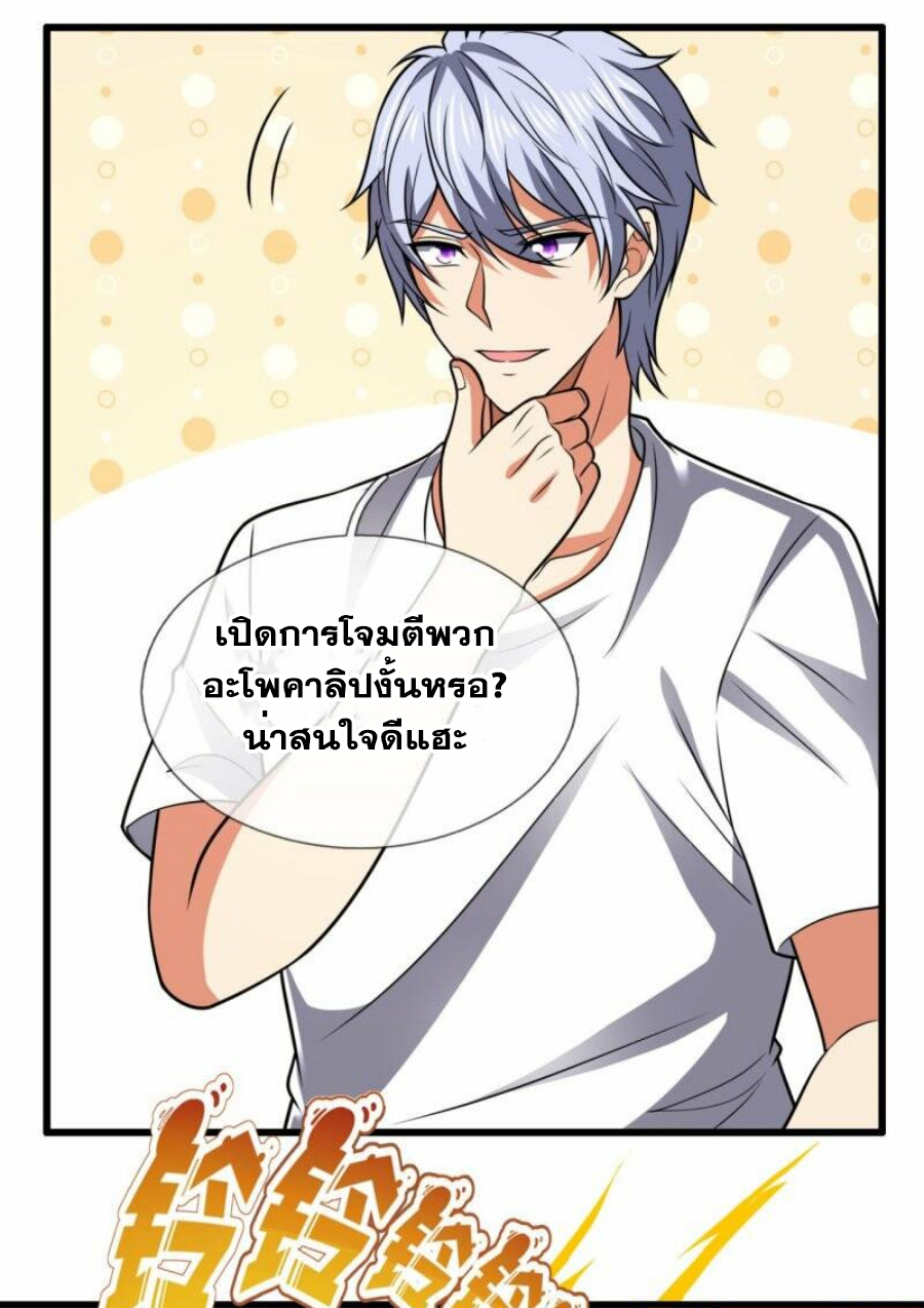 นครเซียนแห่งผู้ต่อต้านสวรรค์ ตอนที่ 229 หน้า 18