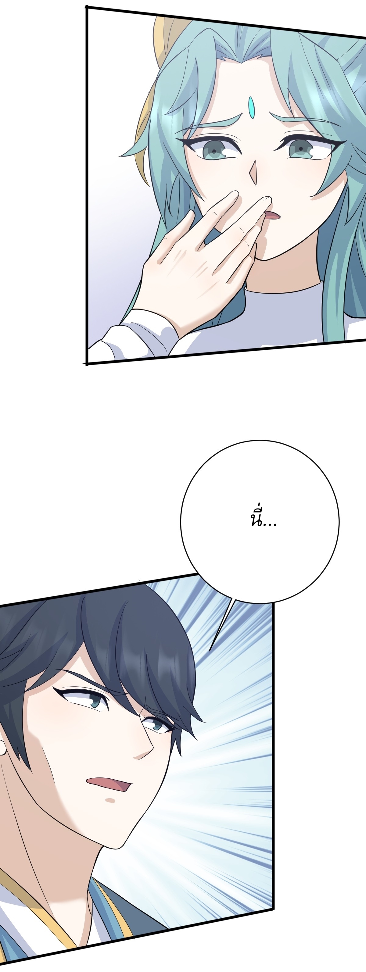 เก็บตัวร้อยปี จากนี้พี่ขอเทพ! INVINCIBLE AFTER A HUNDRED YEARS OF SECLUSION ตอนที่ 153 หน้า 34