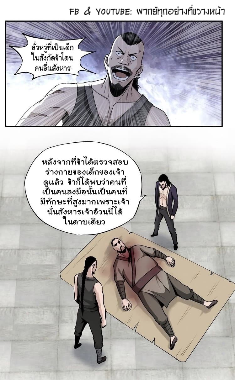 หมดยุคพระเอกเกิดใหม่ด้วยระบบโคตรเลว ตอนที่ 3 หน้า 16