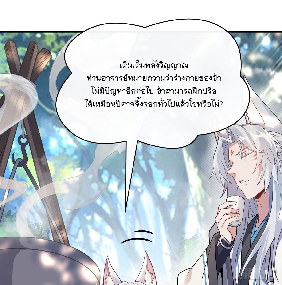 ศิษย์ของข้าล้วนมีอนาคตที่ยิ่งใหญ่ (ชนจีน) ตอนที่ 188 หน้า 17