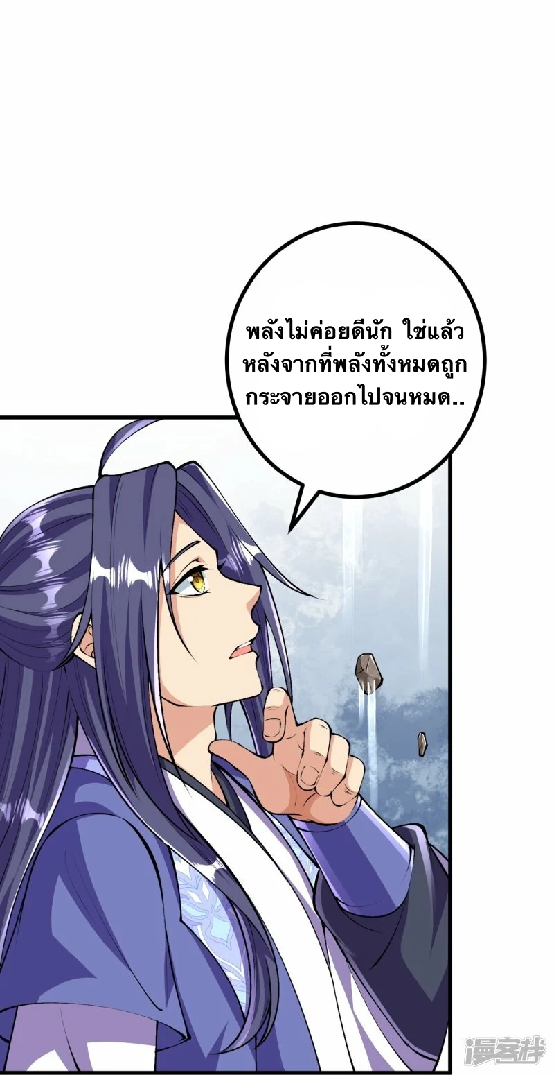 บรรพบุรุษผู้ขัดเกลากายา (ทันจีน) ตอนที่ 110 หน้า 14