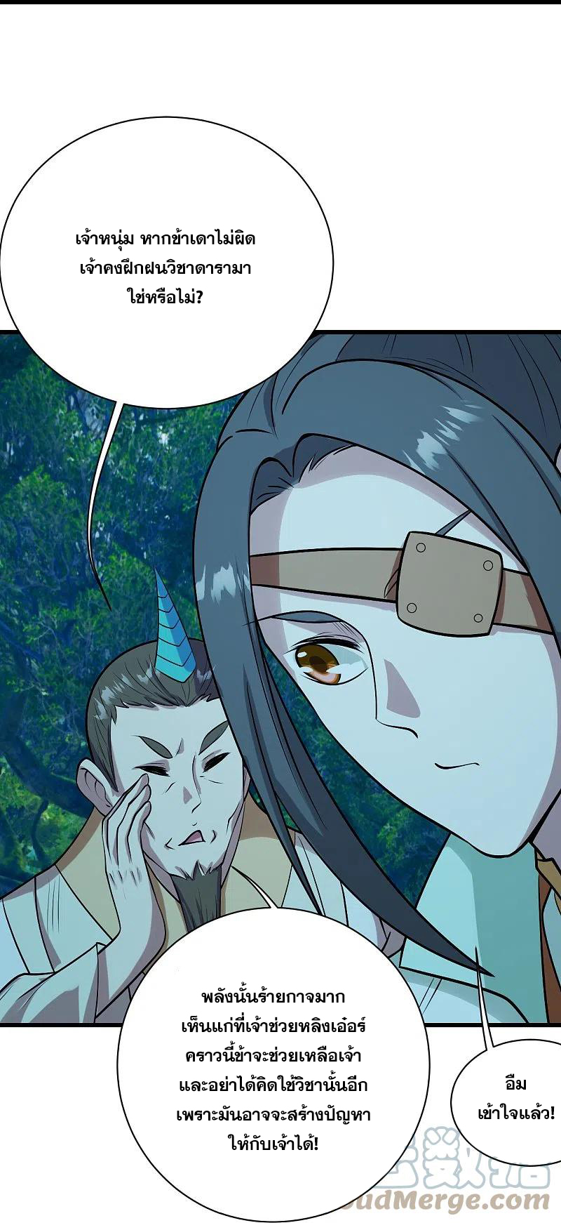 เทพอสูรสยบฟ้า ตอนที่ 249 หน้า 21