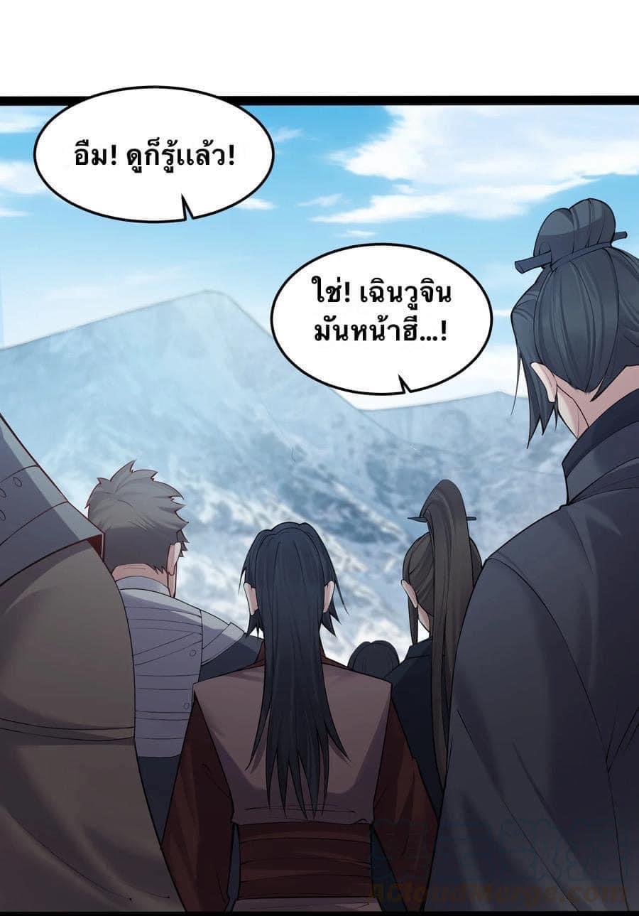 เทพวายร้ายกลับชาติมาเกิดใหม่ ตอนที่ 34 หน้า 17