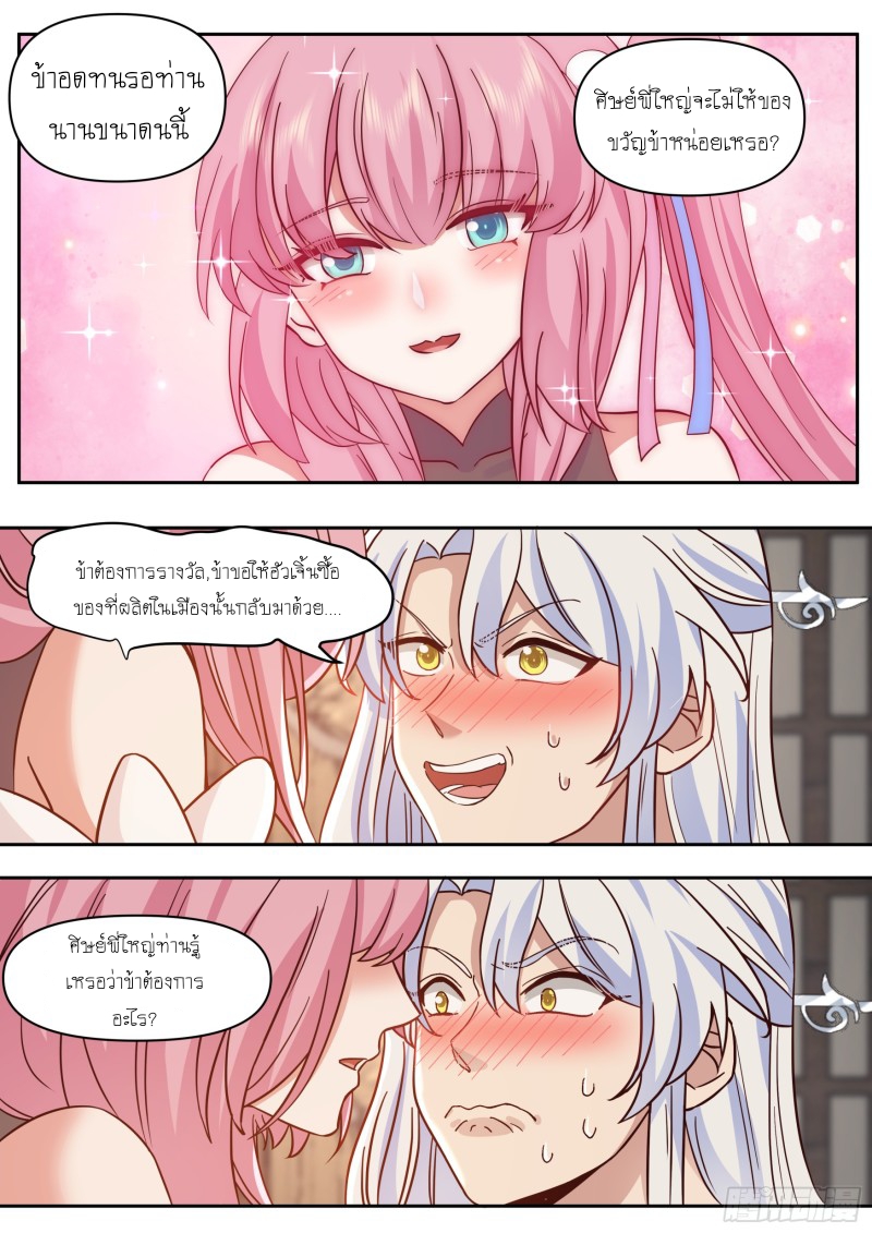 เกิดใหม่เป็นศิษย์พี่ใหญ่จอมวายร้ายกับเหล่าหญิงสาวยันเดเระ ตอนที่ 68 หน้า 2