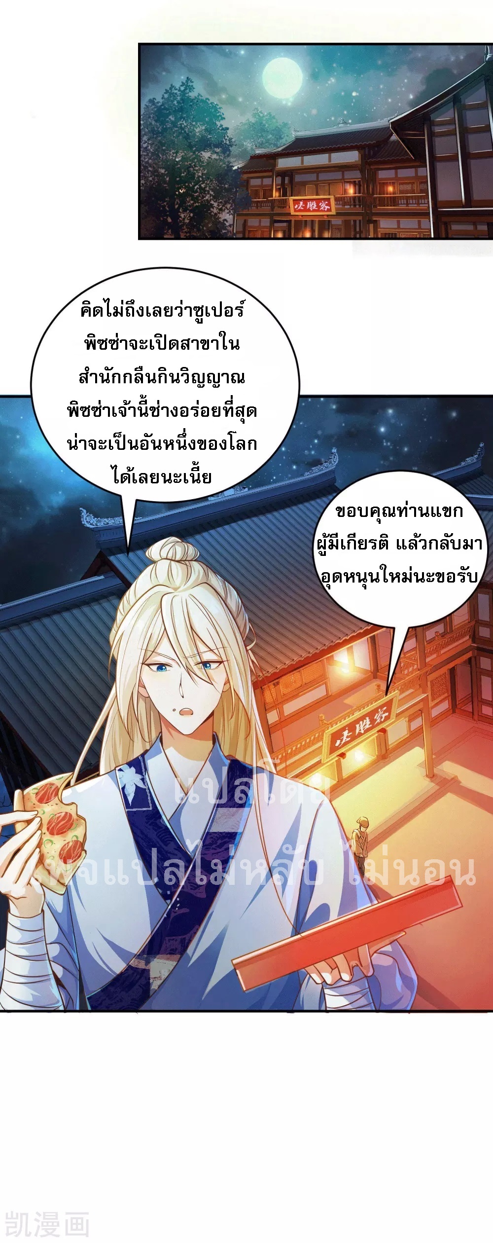 |.การหวนคืนราชันย์เทพสวรรค์ (จบแล้ว) ตอนที่ 20 หน้า 11