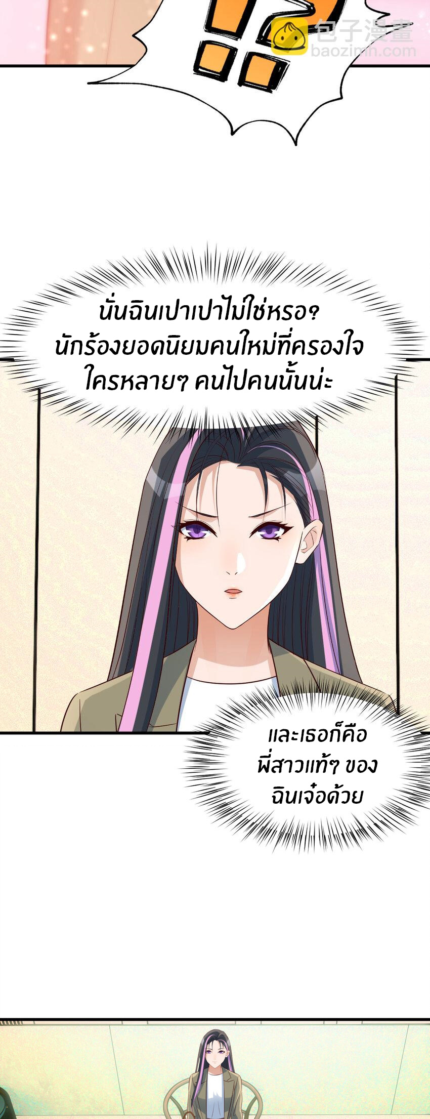 พี่สาวอยากเล่นคุณ ตอนที่ 227 หน้า 25