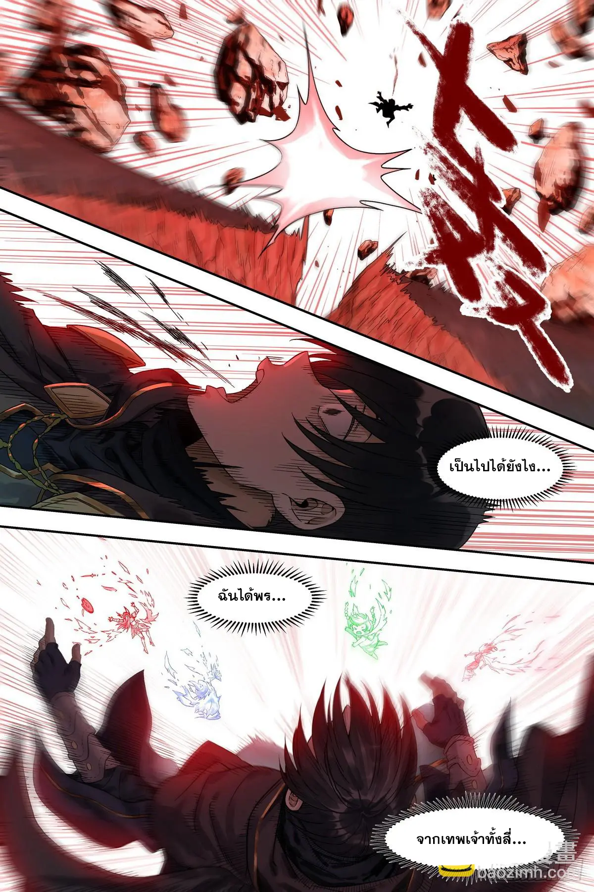 ศาสตร์จอมเวท ตอนที่ 2 หน้า 7