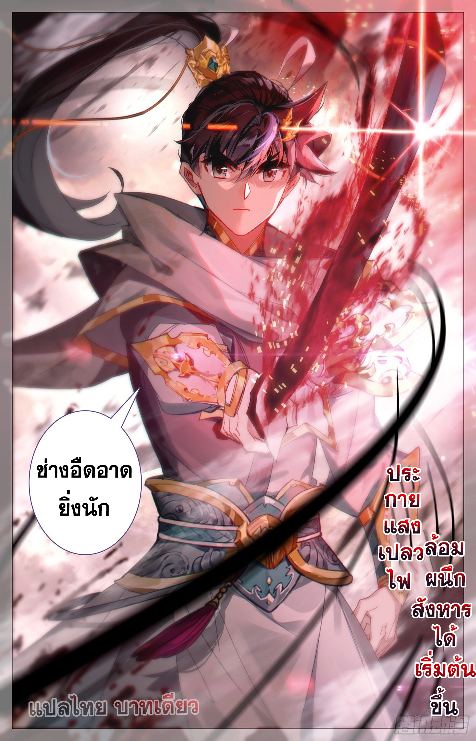 Azure Legacy (ทันจีน) ตอนที่ 90 หน้า 17