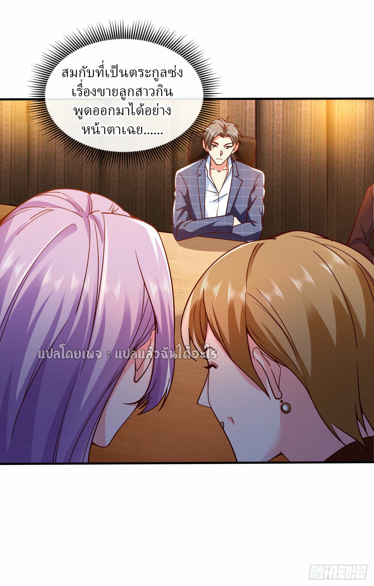 สุดยอดลูกเขยฟ้าประทาน ตอนที่ 3 หน้า 12