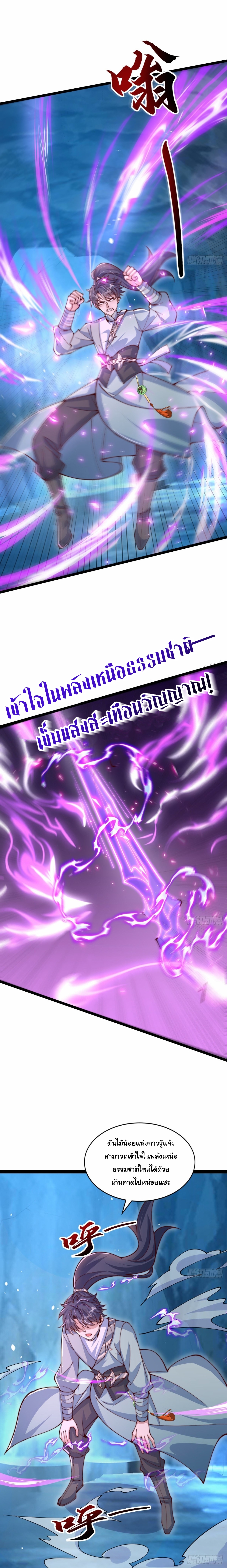 เทพเซียนหมื่นวิถี ตอนที่ 100 หน้า 4