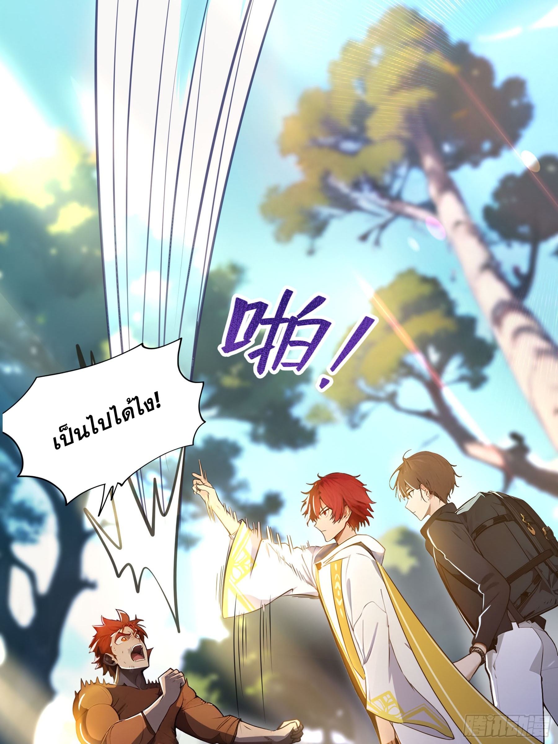 เปลี่ยนอาชีพเหมือนกันแต่สกิลของผมดันเป็นเวทย์ต้องห้ามทั้งหมด ตอนที่ 8 หน้า 11