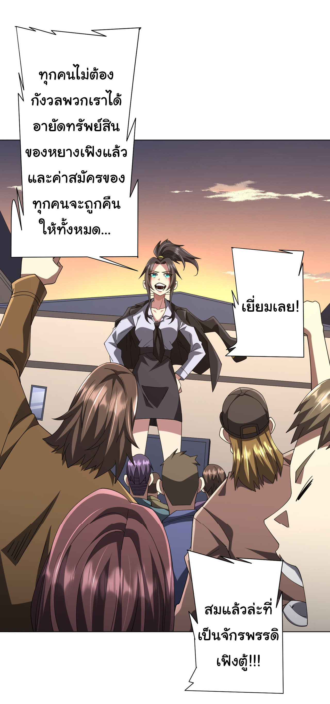 Start with trillions of coins ตอนที่ 132 หน้า 16