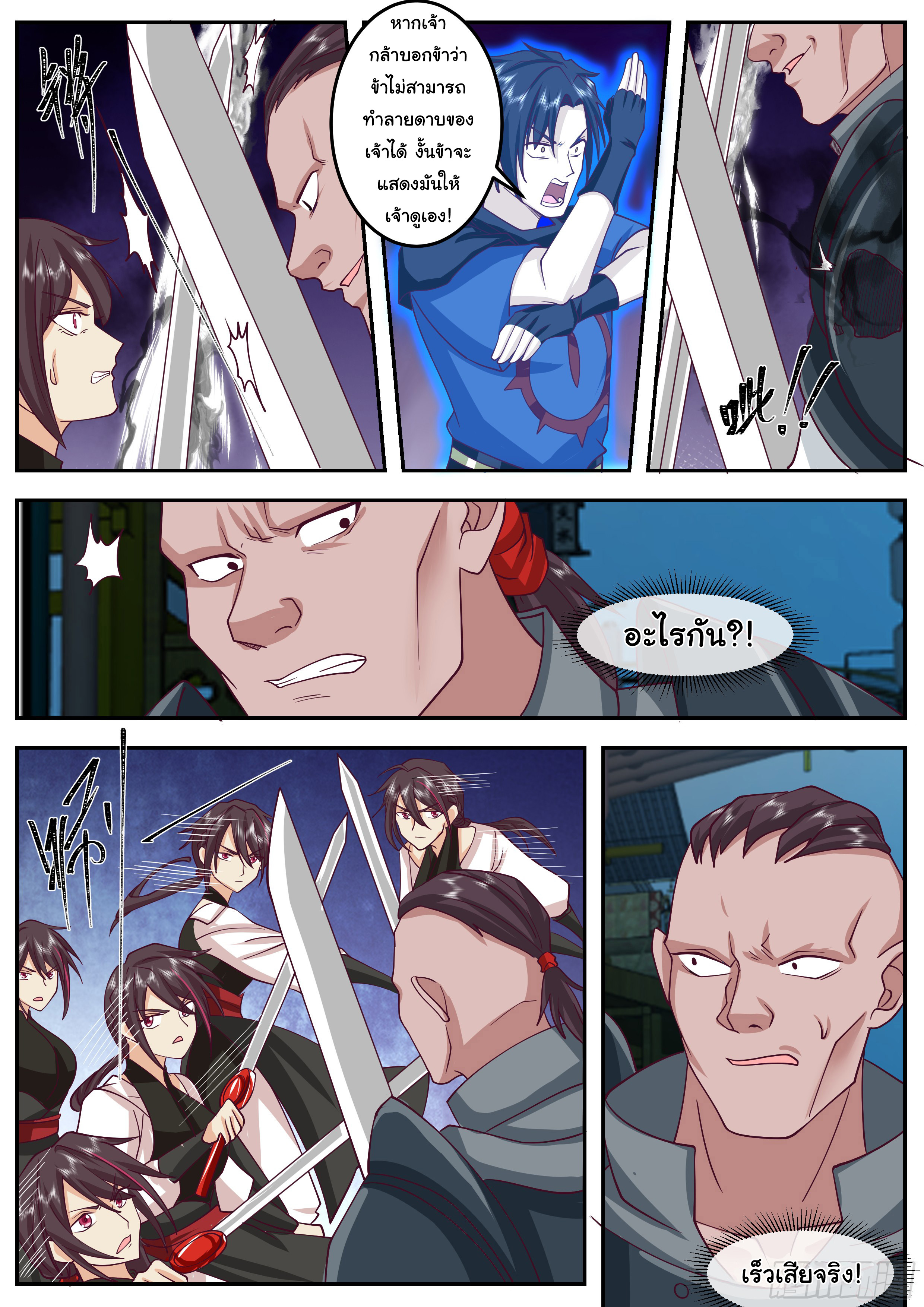 ดาบที่แกร่งขึ้นจากการฆ่า ตอนที่ 74 หน้า 10