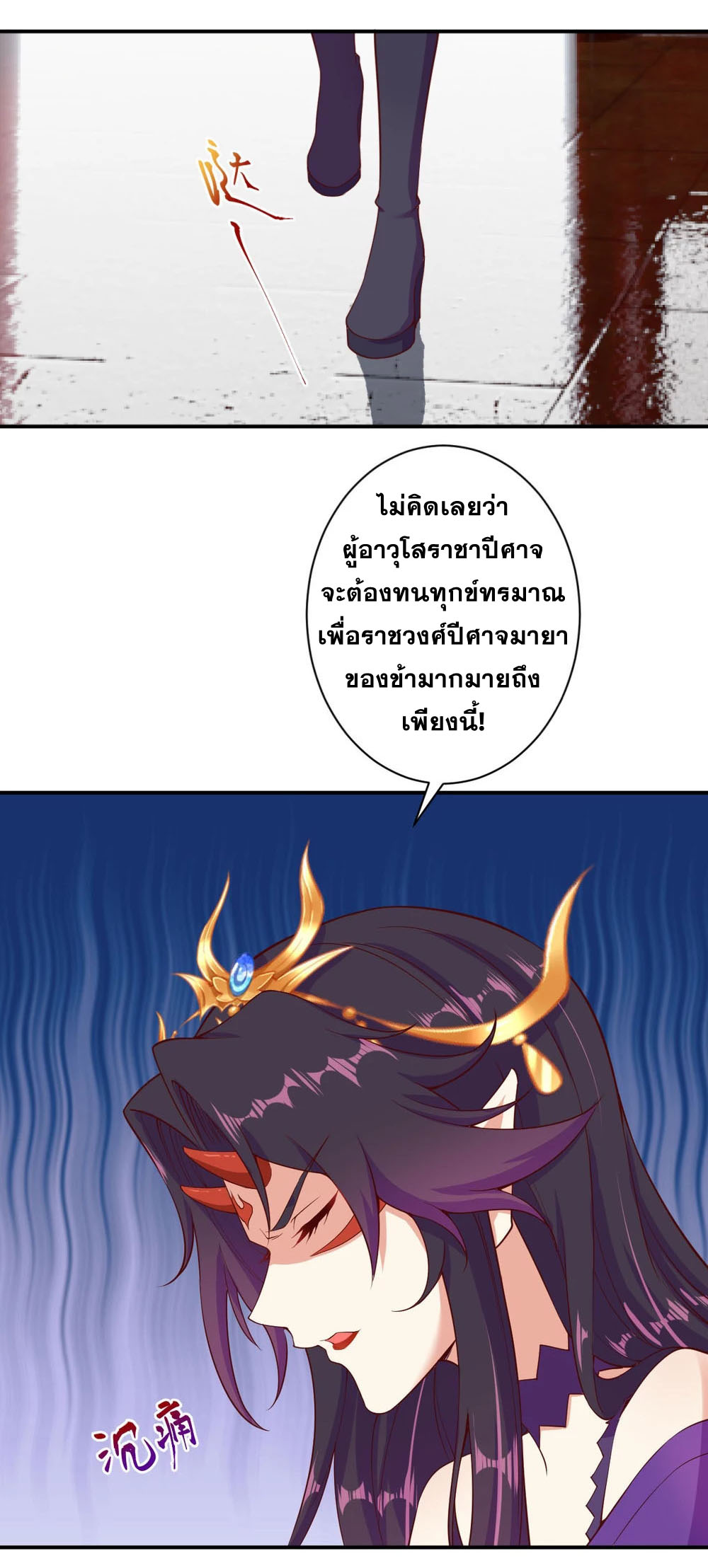 Against the Gods - อสูรพลิกฟ้า ตอนที่ 318 หน้า 23