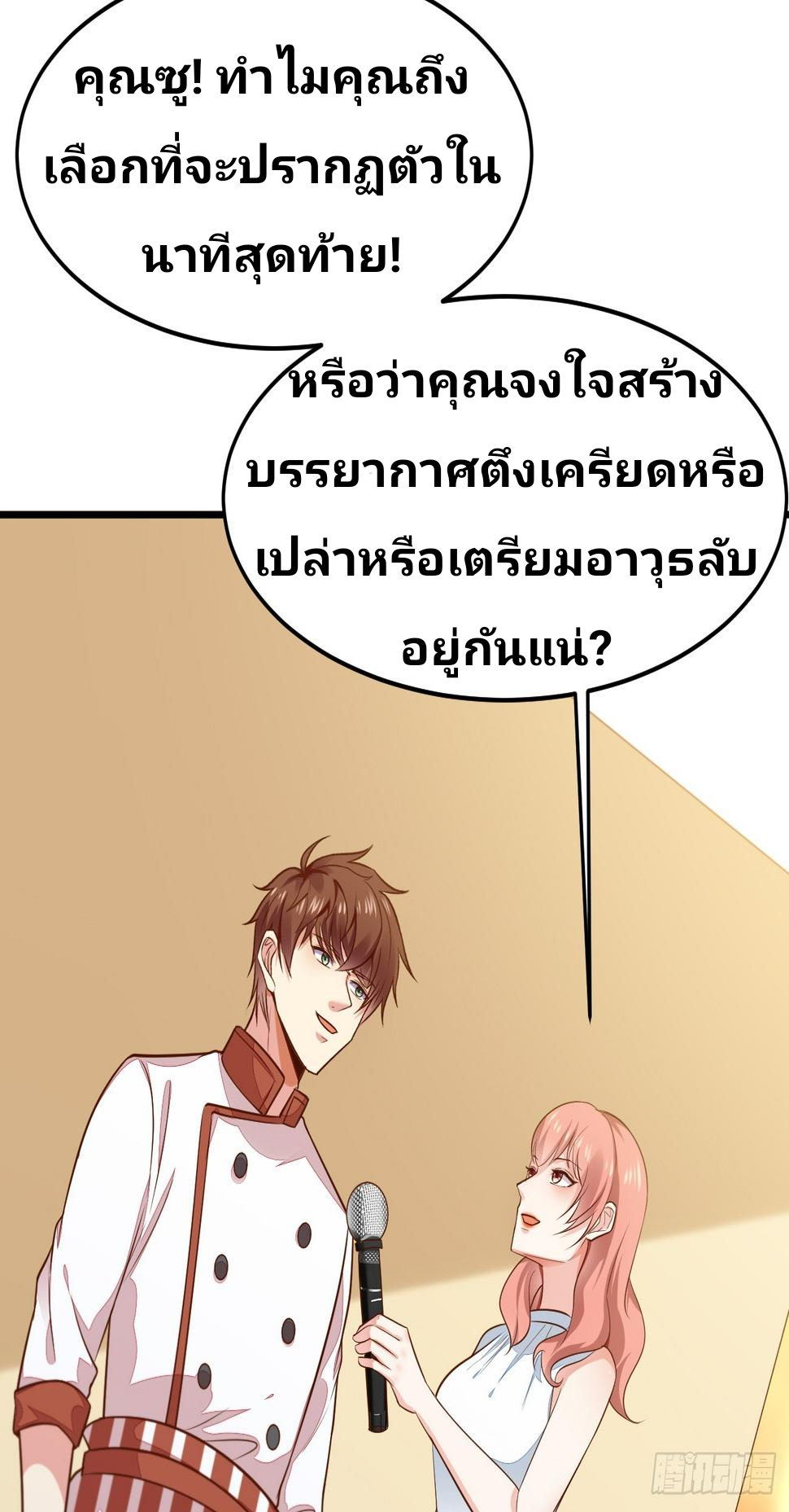 ฉันสุ่มตัวตนใหม่ทุกสัปดาห์ ตอนที่ 56 หน้า 42