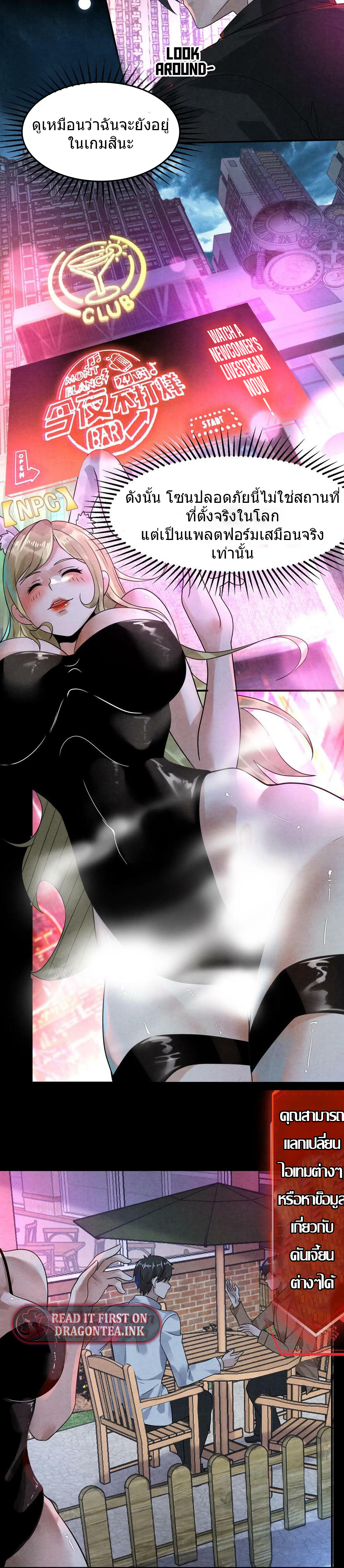 Overly Ferocious of Being Cautious ตอนที่ 10 หน้า 3