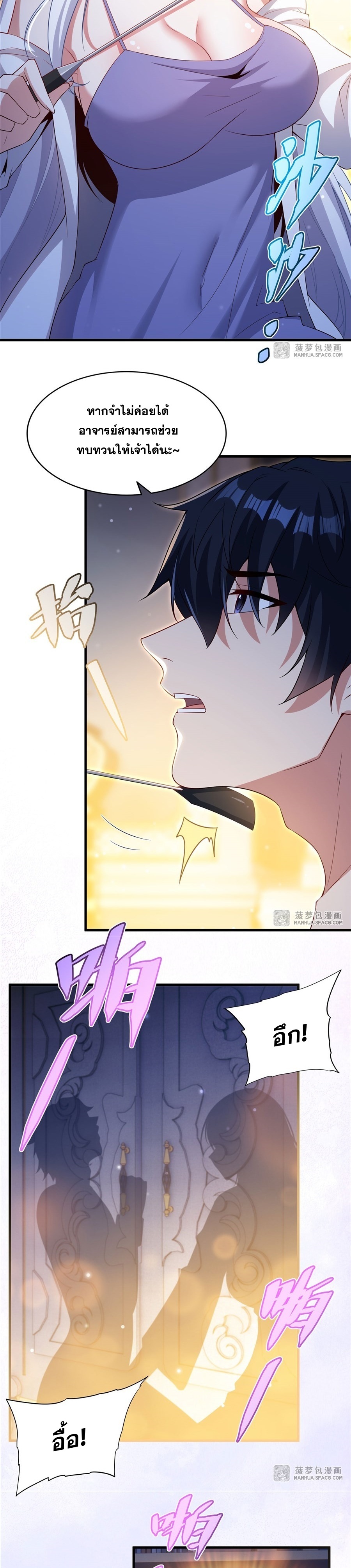 Shut Up, Evil Dragon! หุบปากซะยัยมังกรร้ายข้าไม่อยากมีลูกกับเจ้าอีกแล้ว ตอนที่ 34 หน้า 6