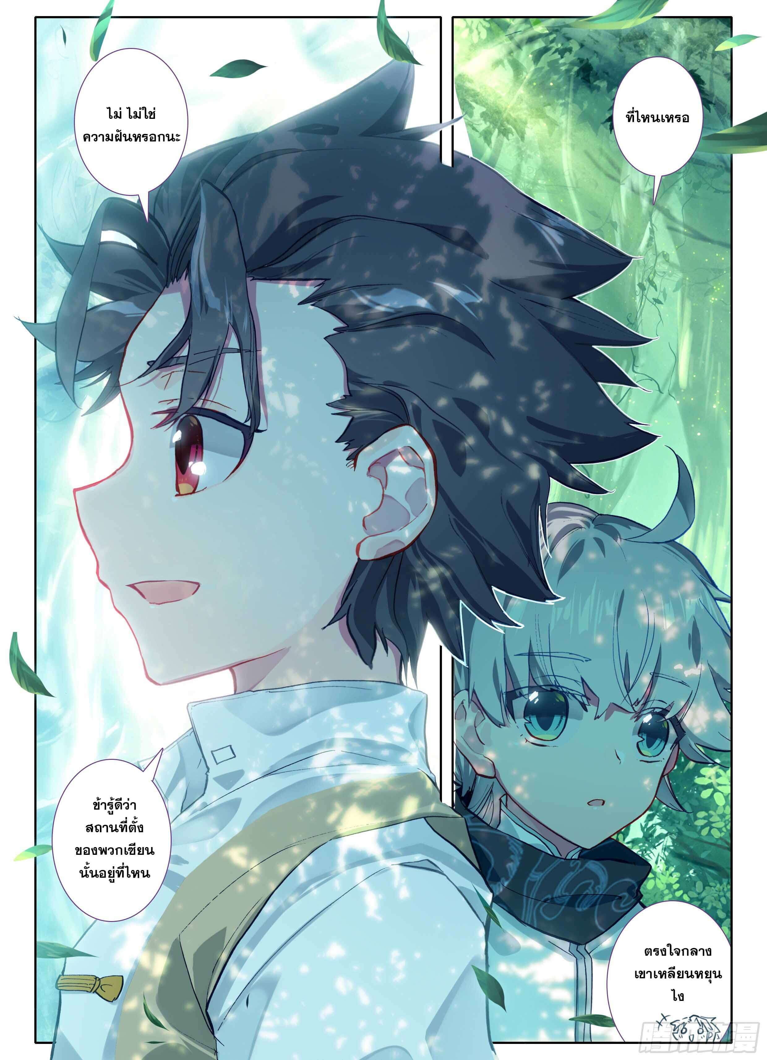 มีแต่ข้าที่เป็นเซียน (ทันจีน) ตอนที่ 1 หน้า 11