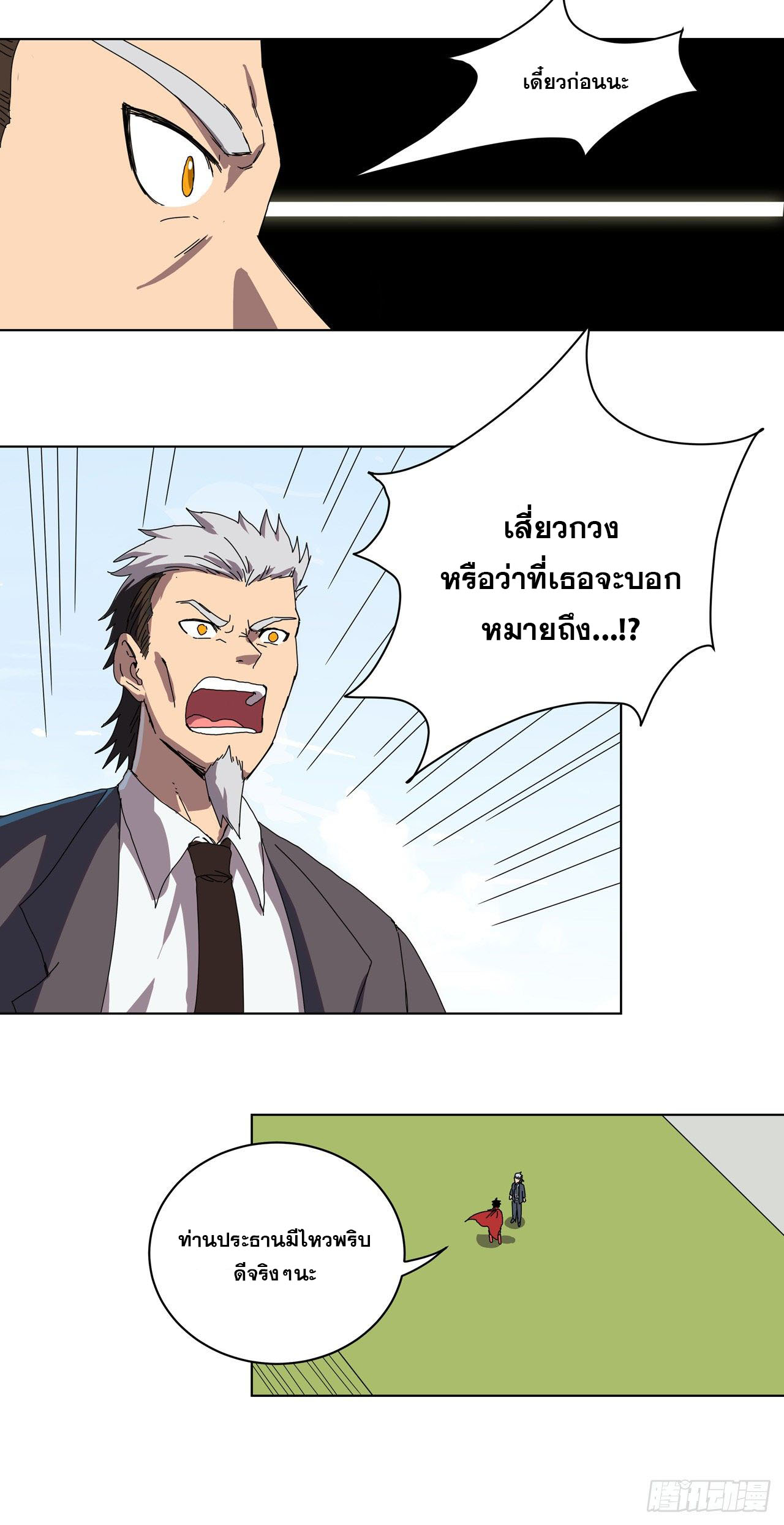 Cultivator vs Superhero (ทันจีน) ตอนที่ 43 หน้า 23