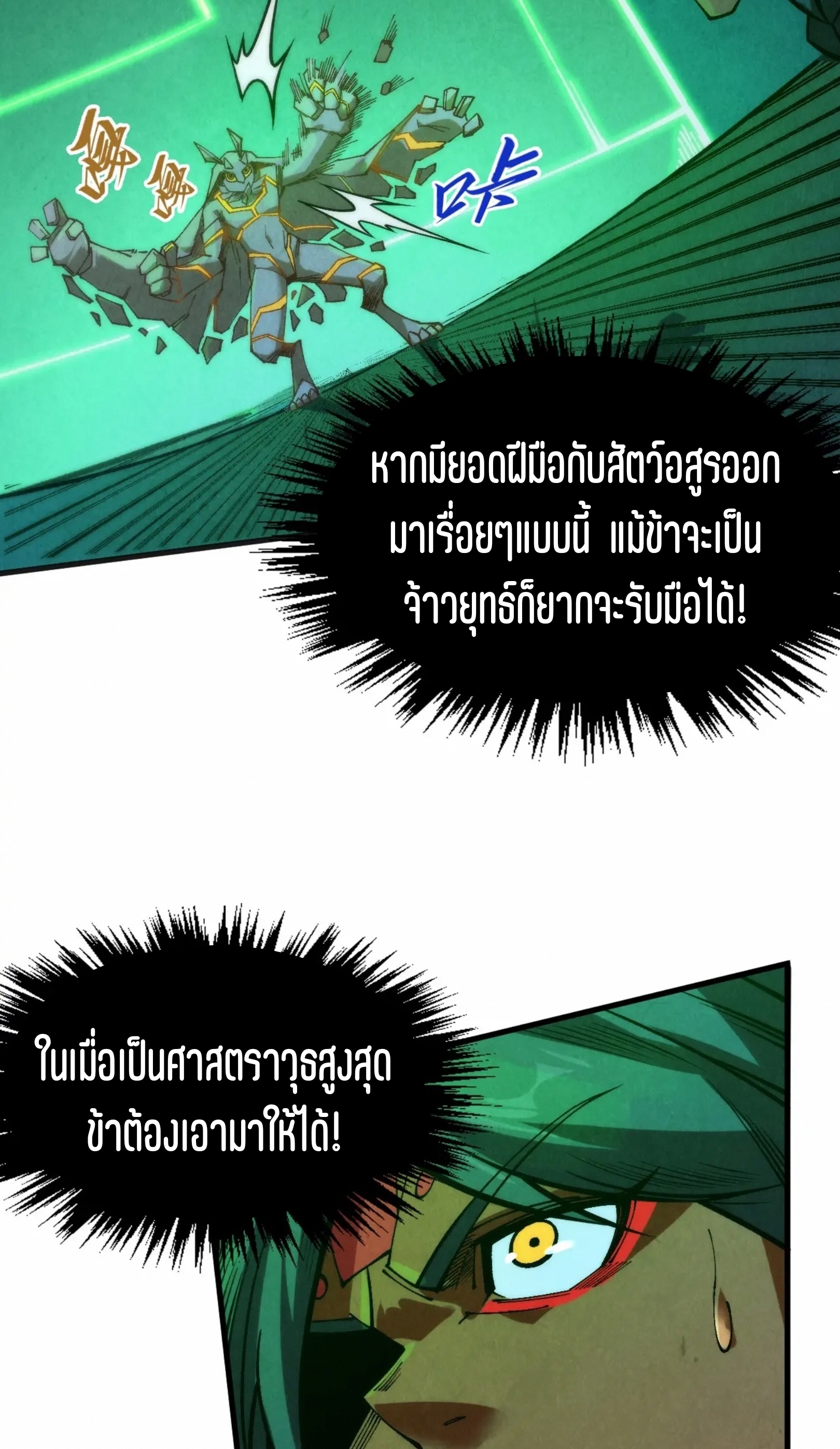 มหาเทพนิรันดร์กาล ตอนที่ 220 หน้า 6