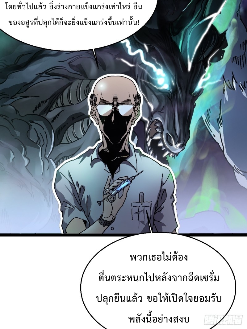 วิวัฒนาการแห่งอสูร : เริ่มต้นจากการตื่นขึ้นเป็นราชาแห่งอสูร! ตอนที่ 1 หน้า 32