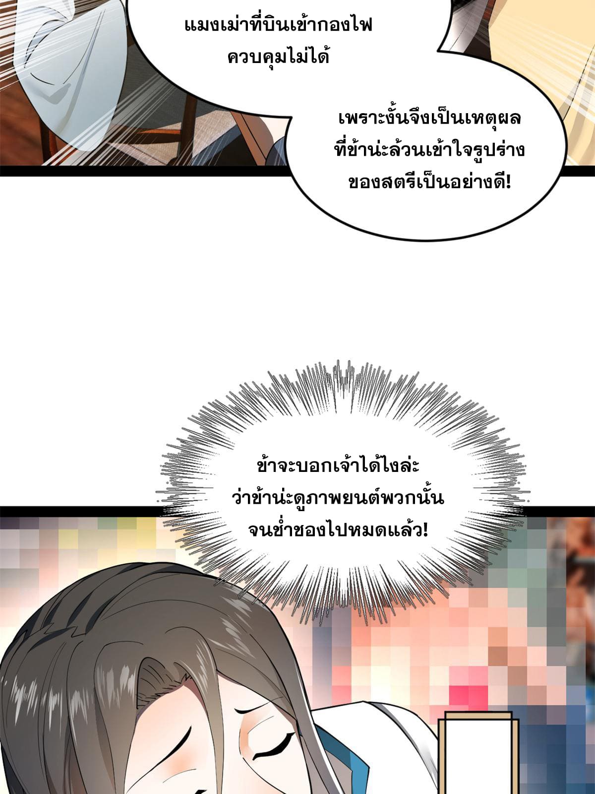ลูกเขยที่แกร่งสุดในปฐพี (ทันจีน) ตอนที่ 58 หน้า 6