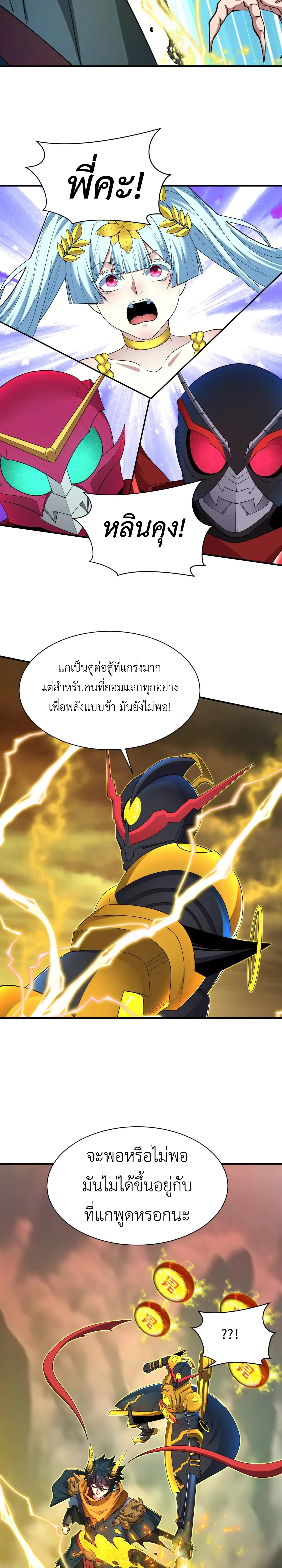 Era of the Haunted - ยุคสมัยแห่งภูตผี ตอนที่ 435 หน้า 2