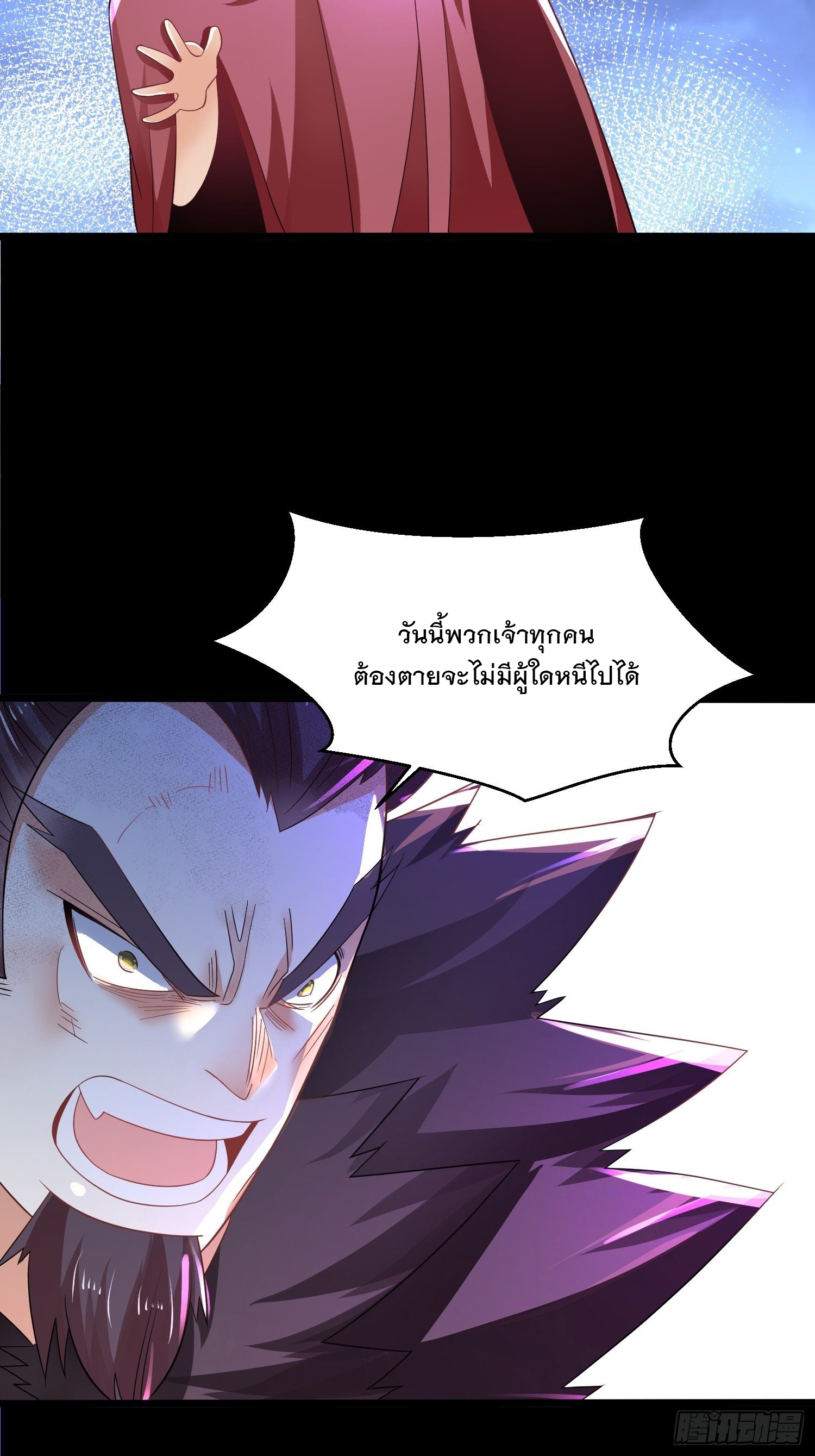 เทพกระบี่มรณะ (ชนจีน) ตอนที่ 50 หน้า 43