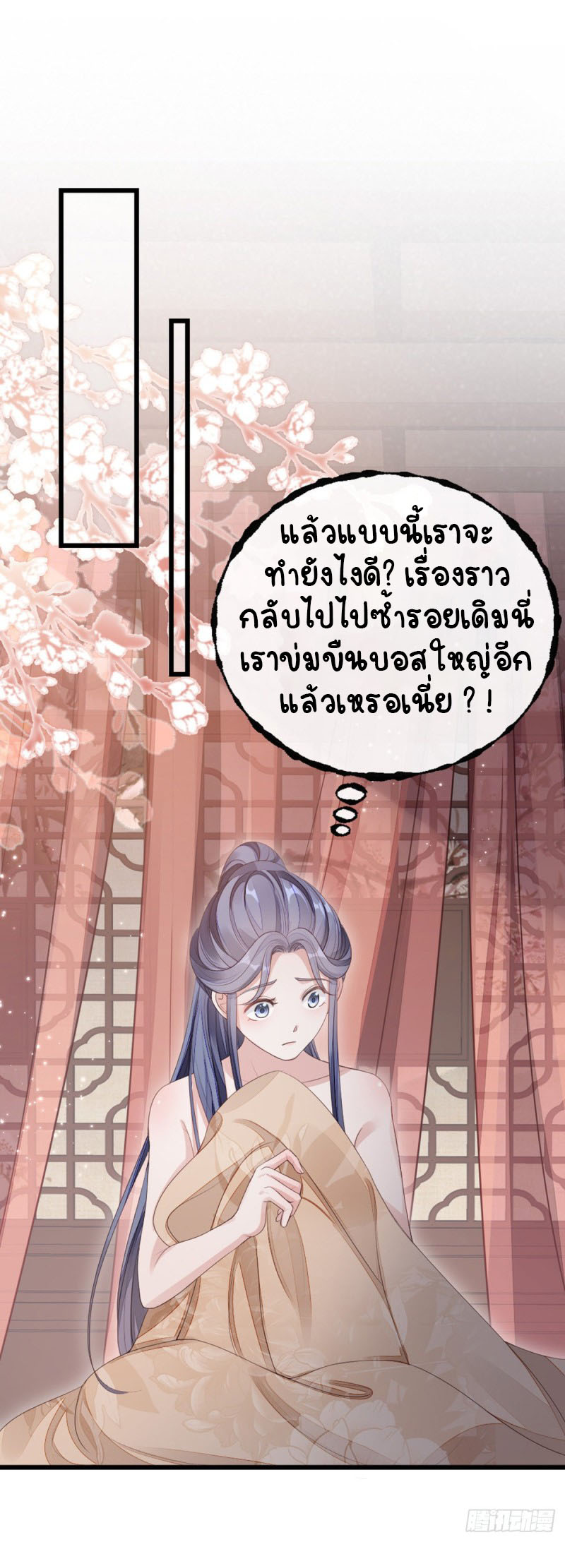 ระบบเปลี่ยนชะตายัยตัวร้าย ตอนที่ 42 หน้า 2
