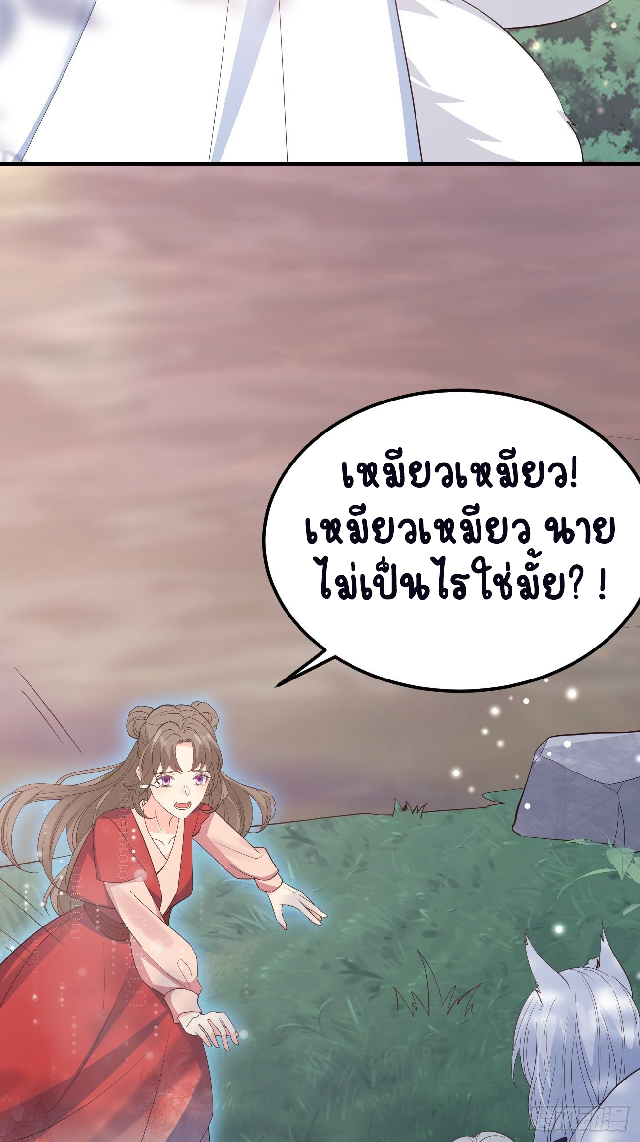 ปีศาจจิ้งจอกของฉันวันนี้ก็ยังเป็นเด็กดี? ตอนที่ 33 หน้า 30