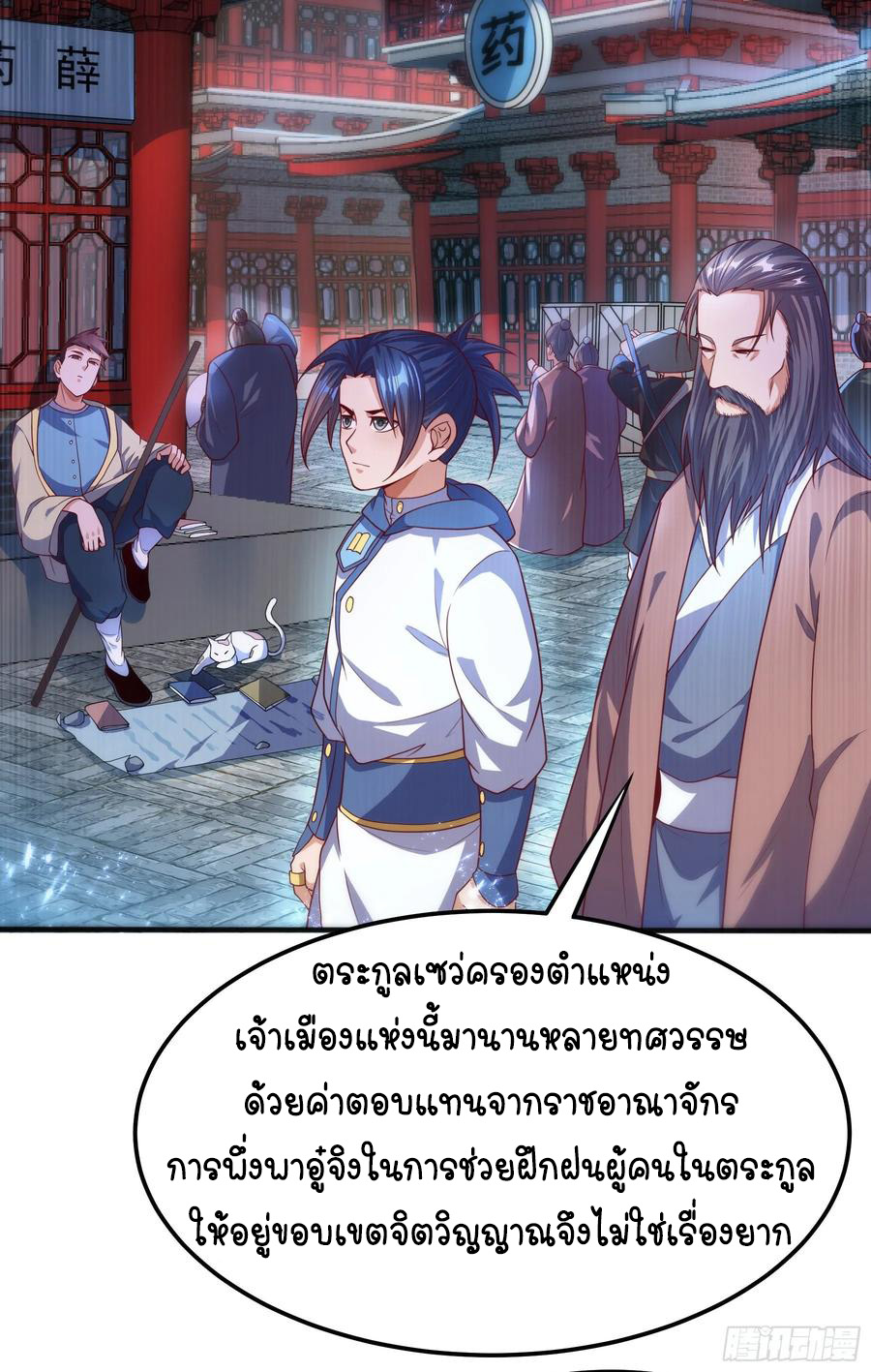 Wu ni ตอนที่ 57 หน้า 10