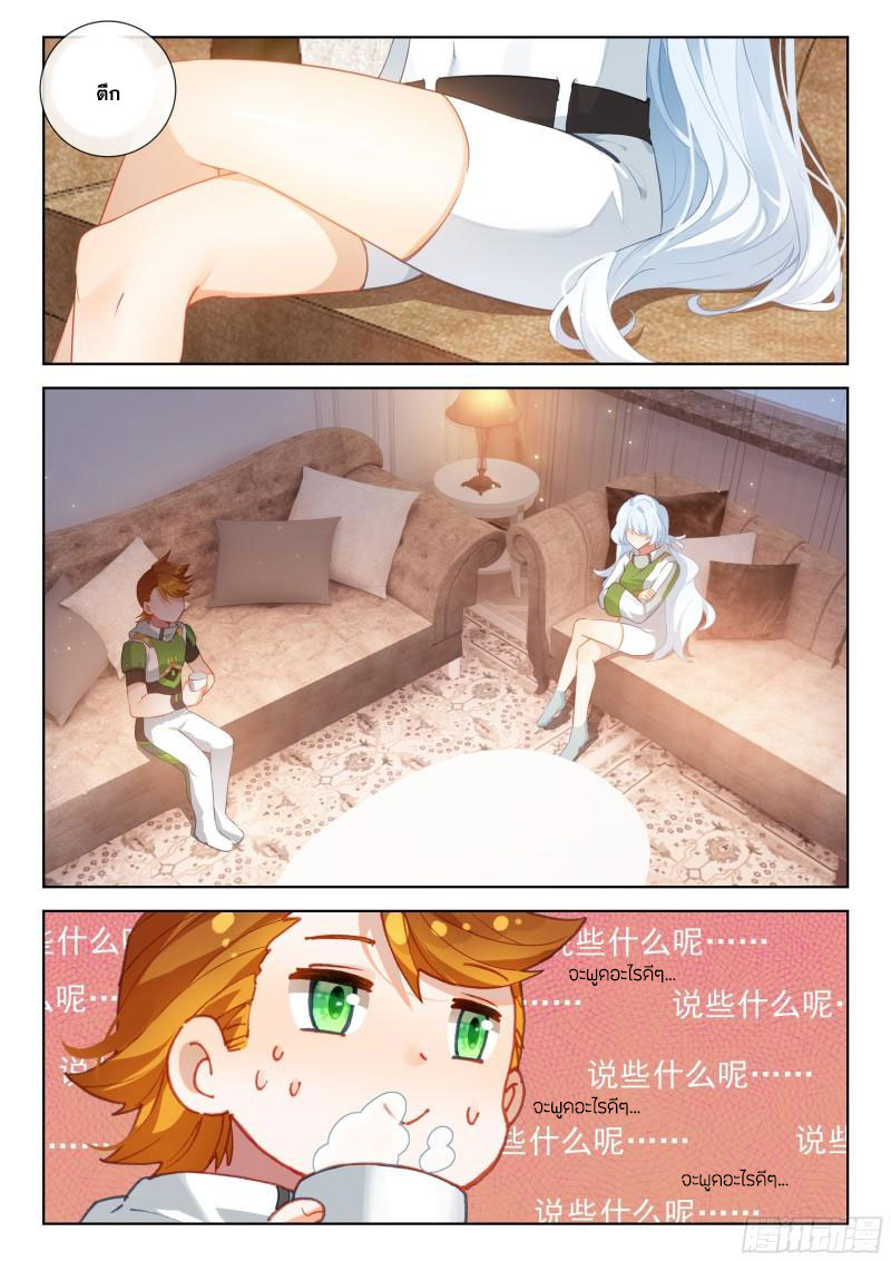 Soul Land IV – The Ultimate Combat มหาศึกการต่อสู้ ตอนที่ 254 หน้า 17