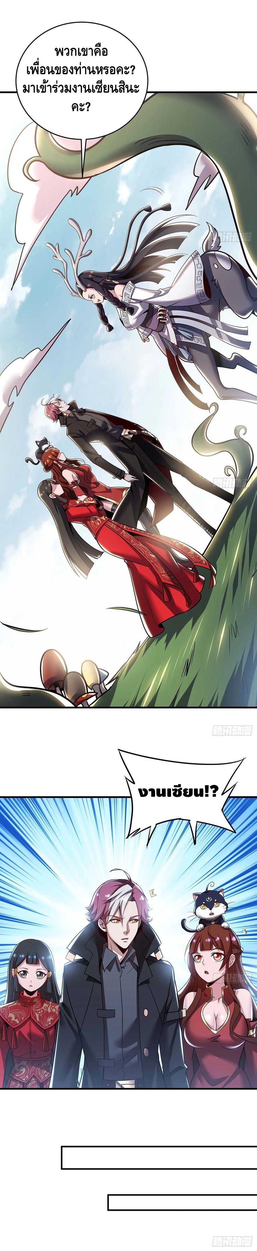 Undead King Beyond ตอนที่ 73 หน้า 3