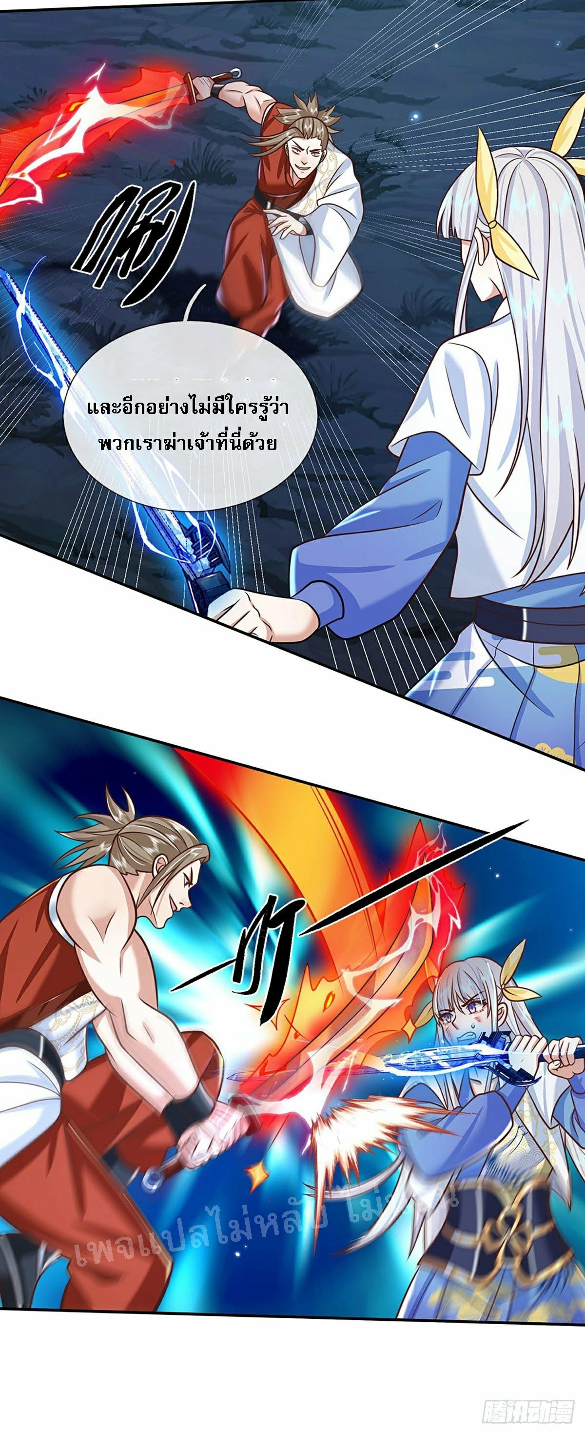 ราชันย์เทพยุทธ์มังกรผงาดฟ้า ตอนที่ 96 หน้า 13