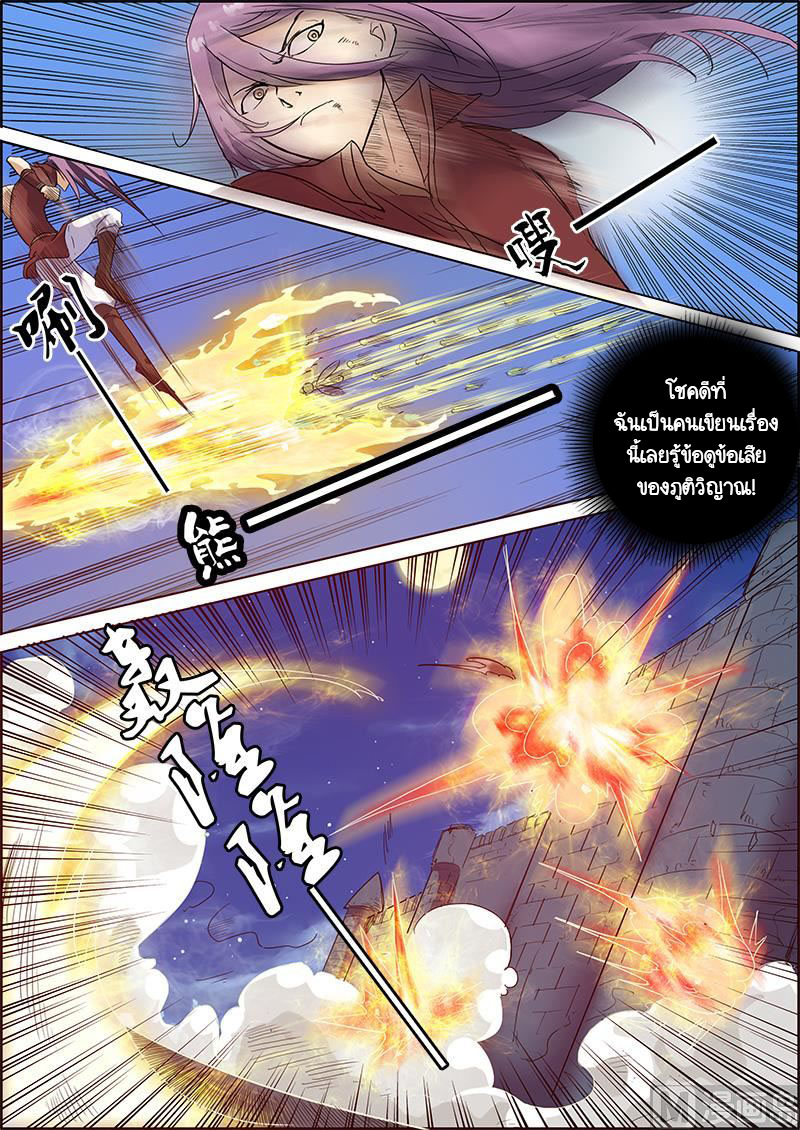 ราชันโลกสปิริต ตอนที่ 23 หน้า 4