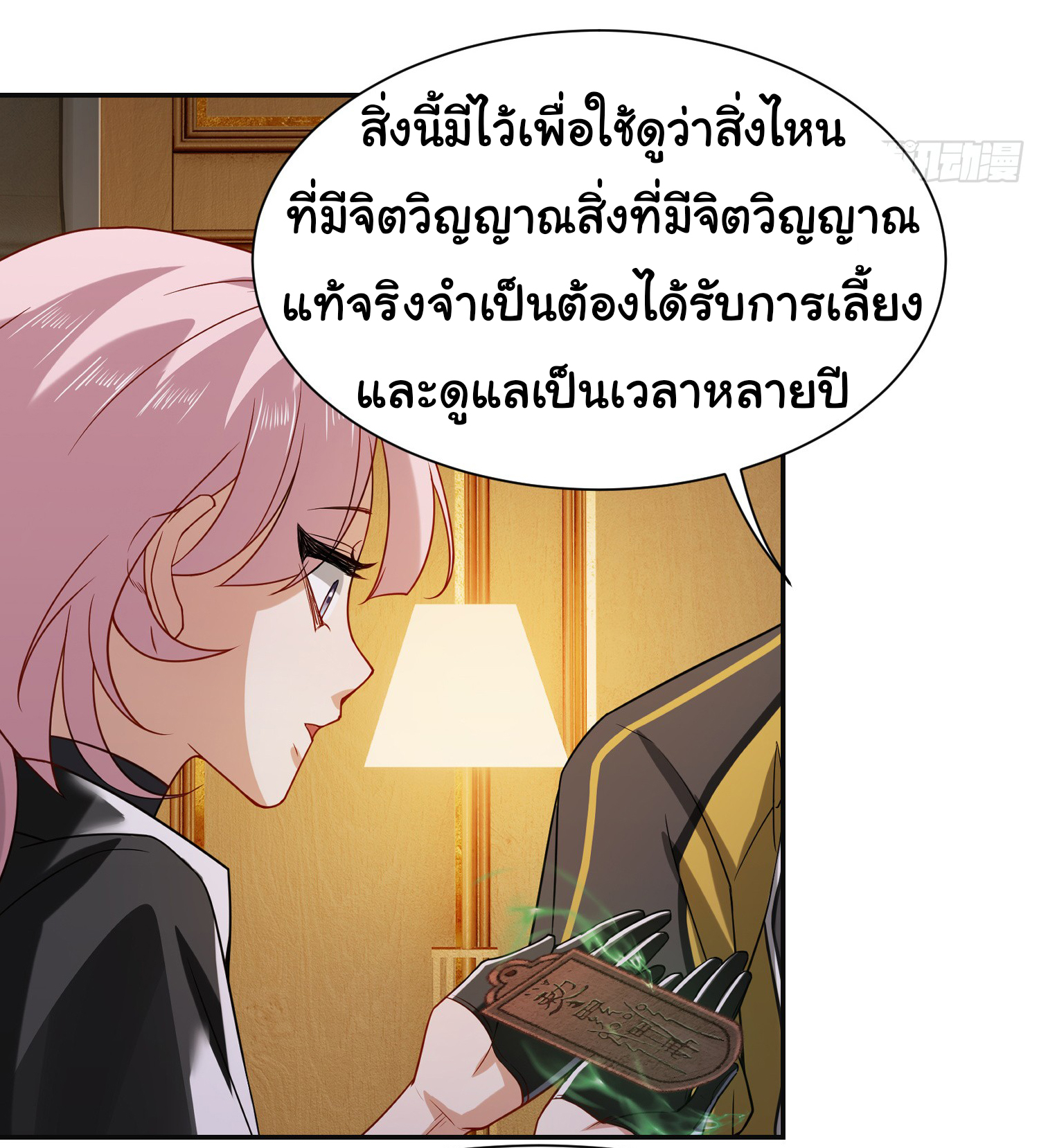 คำสั่งราชามังกร! ตอนที่ 6 หน้า 21