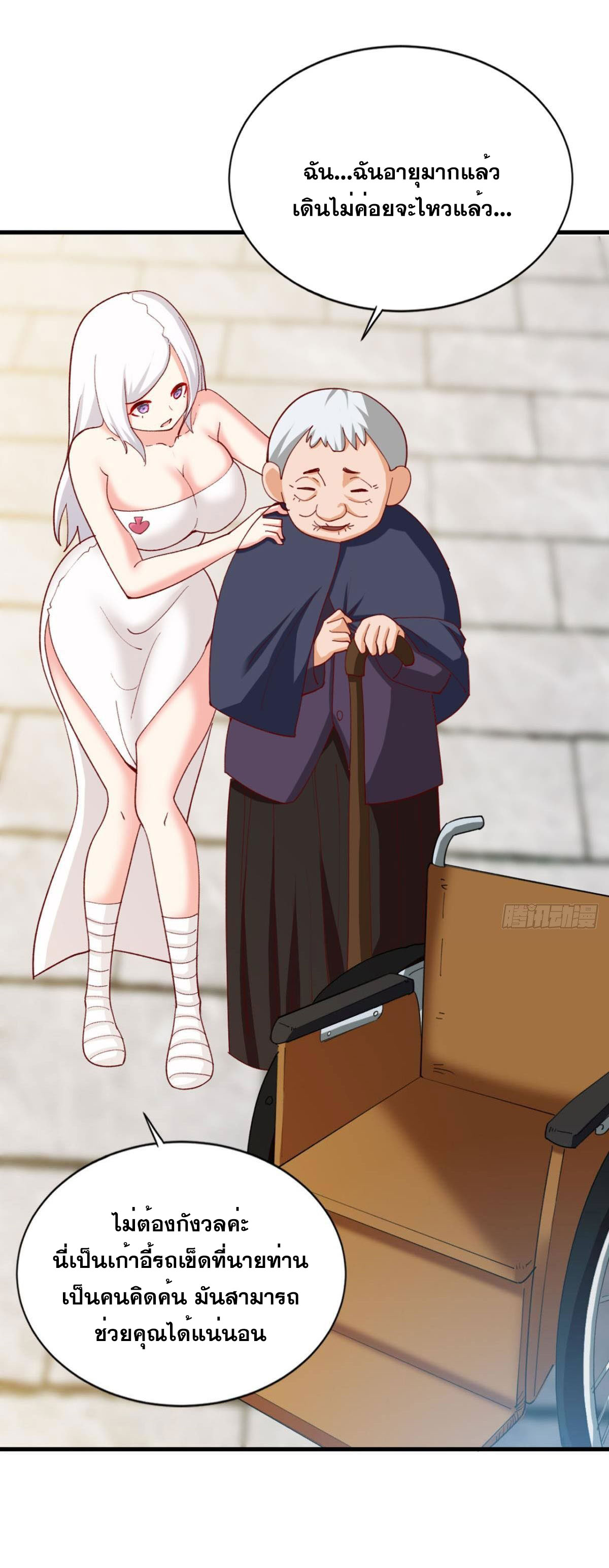 แก้วิกฤตแห่งสวรรค์ ตอนที่ 28 หน้า 8