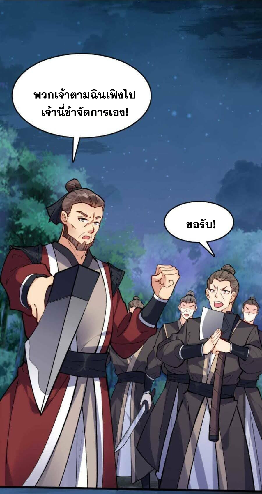 The Villain of Destiny วายร้ายแห่งโชคชะตา! ตอนที่ 32 หน้า 3