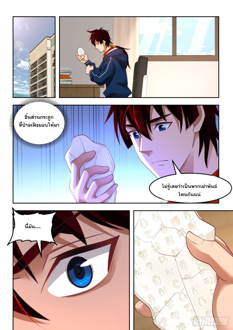 หมื่นเผ่าภัยพิบัติ ตอนที่ 93 หน้า 11