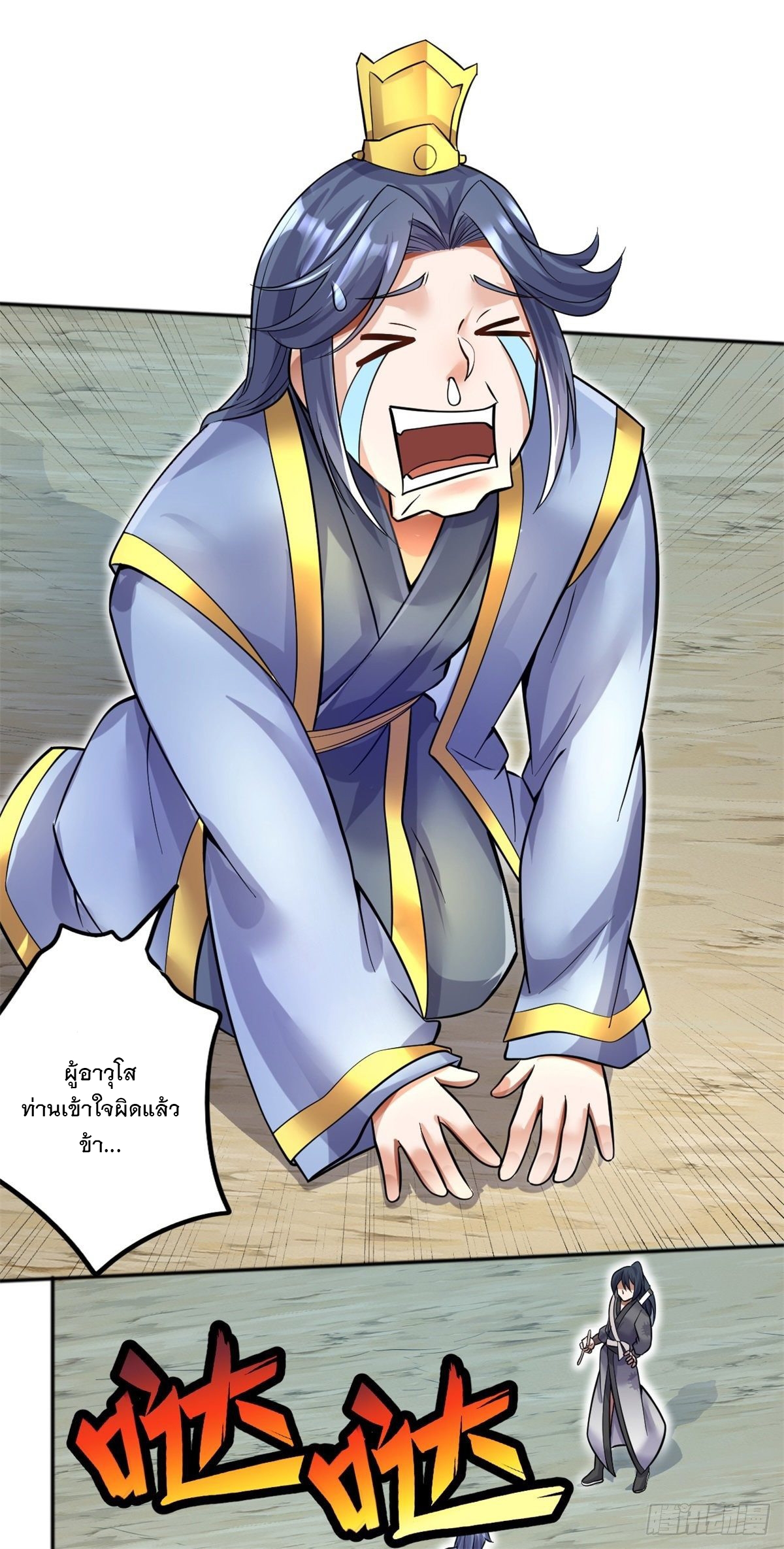 ด้วยเขตแดนกระบี่ ข้าสามารถเป็นเซียนกระบี่ได้ ตอนที่ 12 หน้า 33