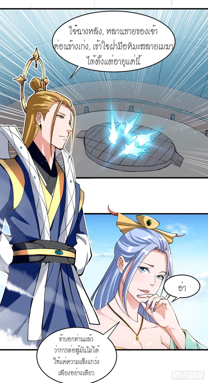 Peerless Martial Spirit ตอนที่ 30 หน้า 11